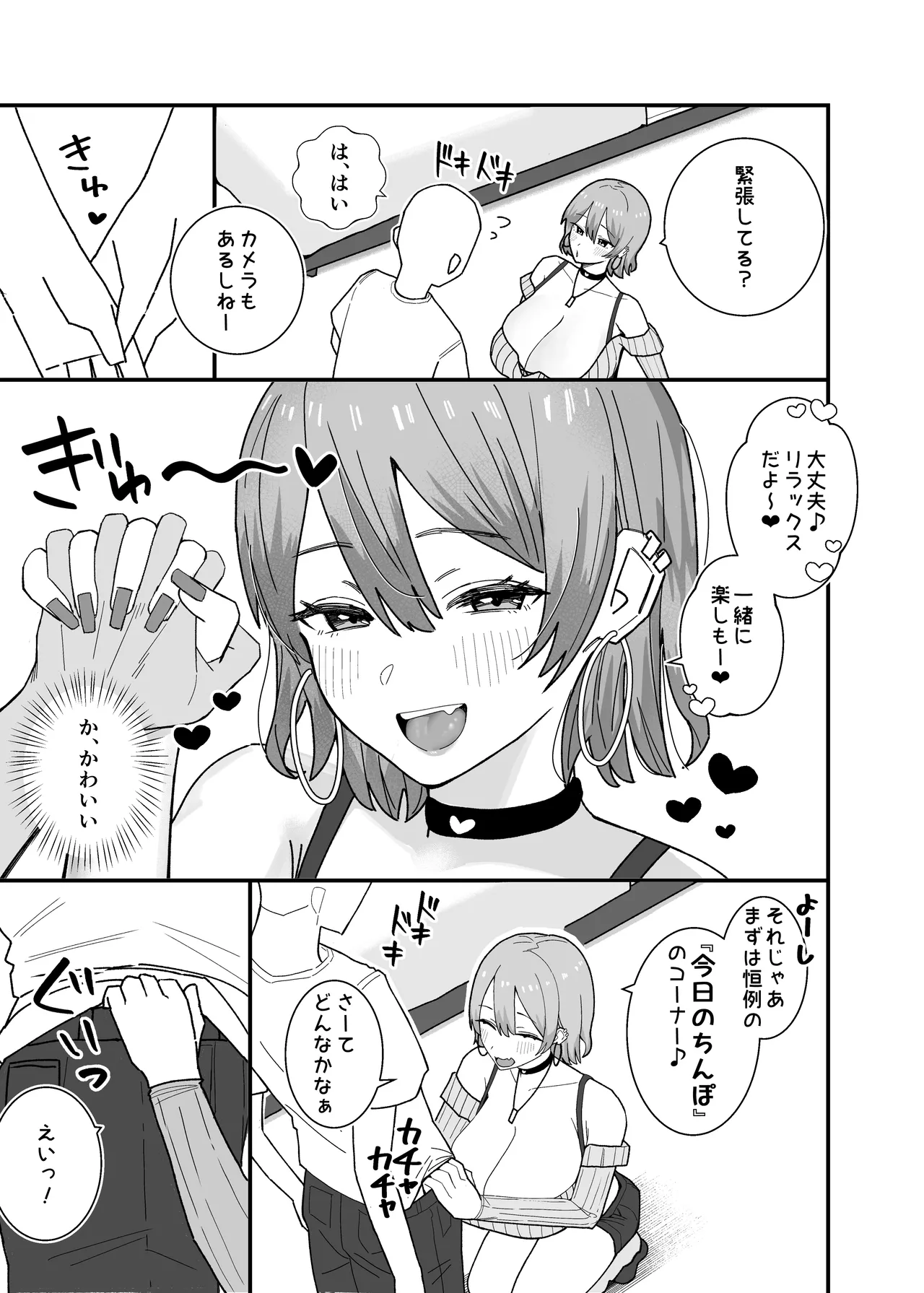 甘サド系小悪魔女子(ギャル)のクソザコ童貞ちんぽ救済♥いちゃラブどすけべH♥ Page.5