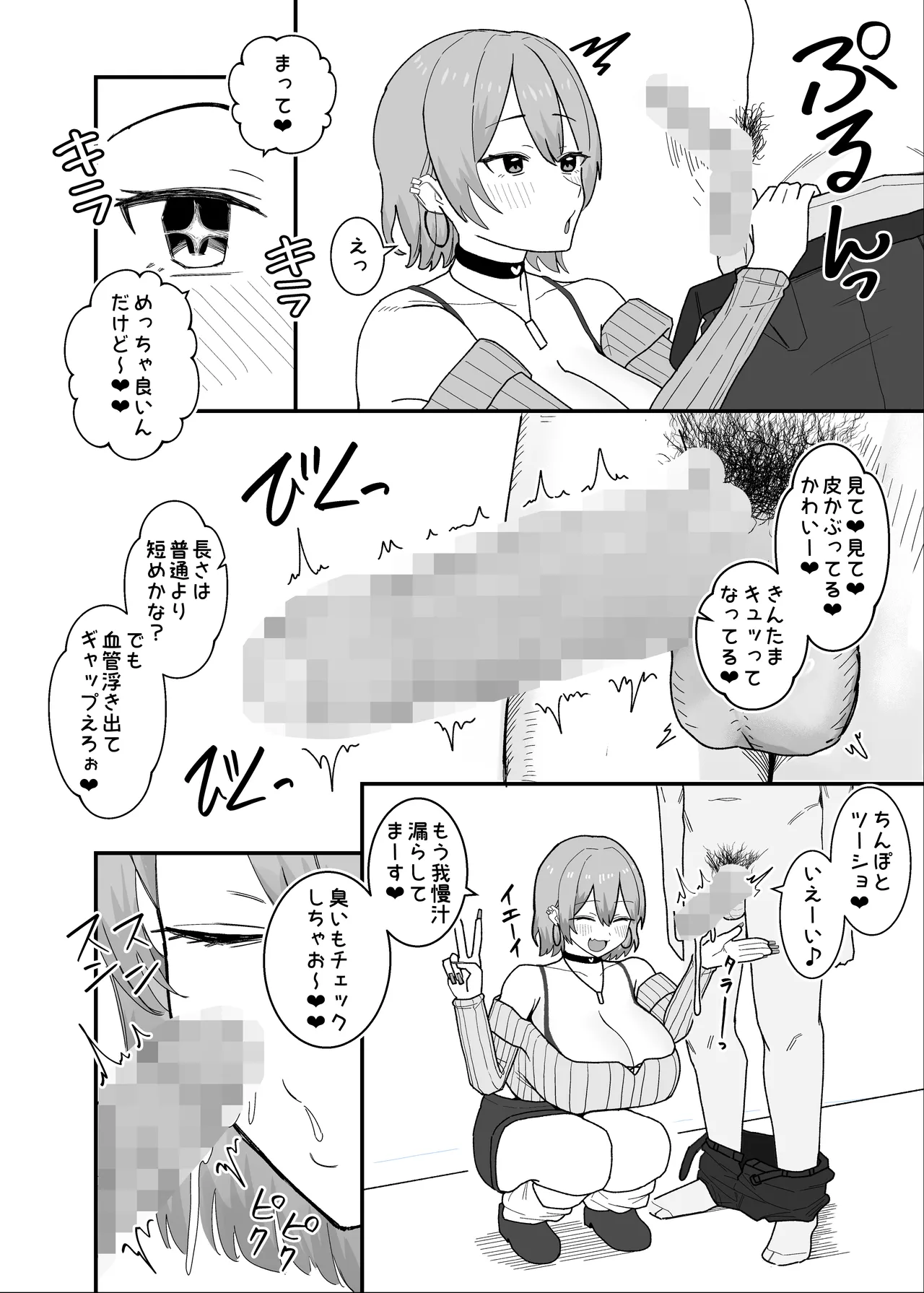 甘サド系小悪魔女子(ギャル)のクソザコ童貞ちんぽ救済♥いちゃラブどすけべH♥ Page.6