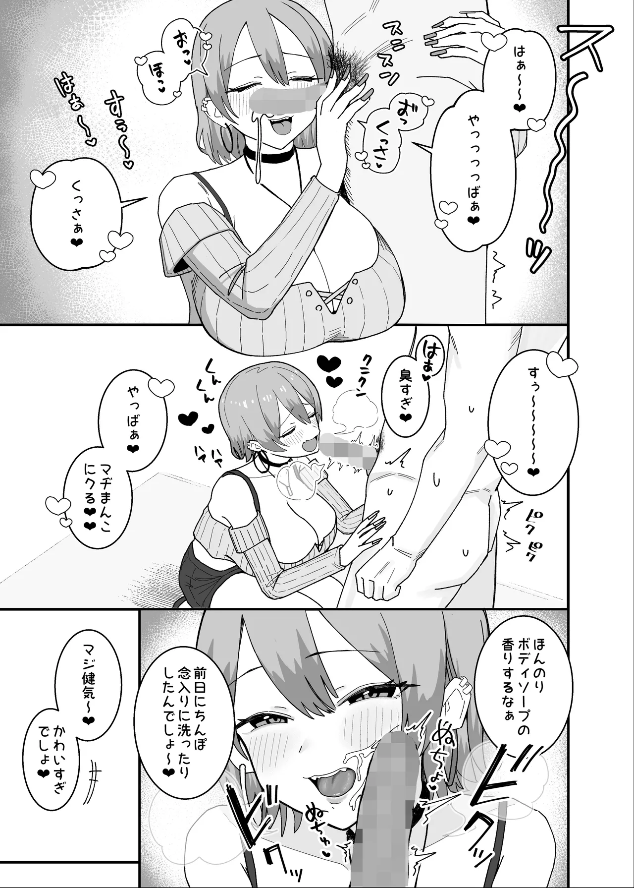 甘サド系小悪魔女子(ギャル)のクソザコ童貞ちんぽ救済♥いちゃラブどすけべH♥ Page.7