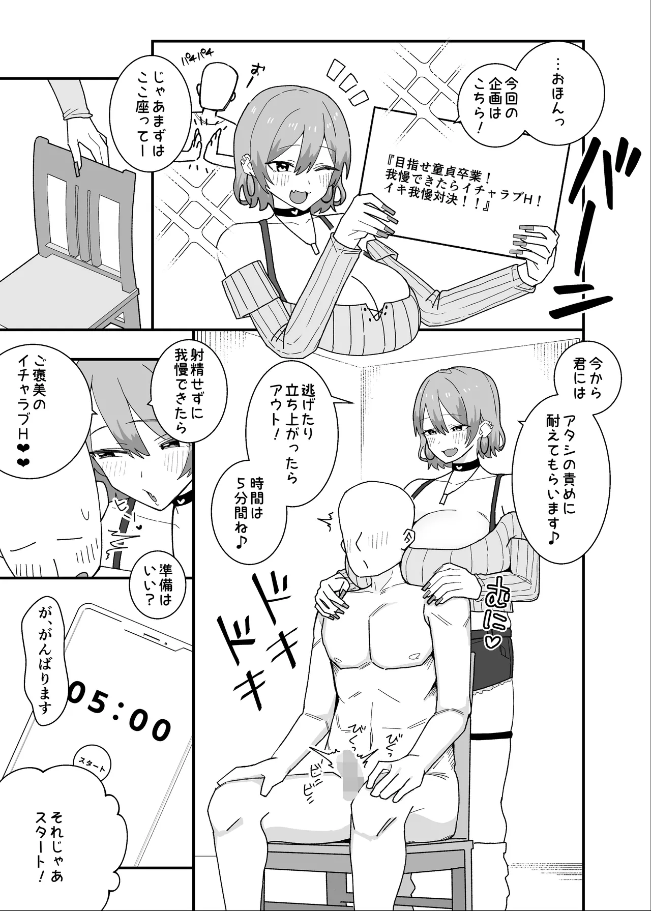 甘サド系小悪魔女子(ギャル)のクソザコ童貞ちんぽ救済♥いちゃラブどすけべH♥ Page.9