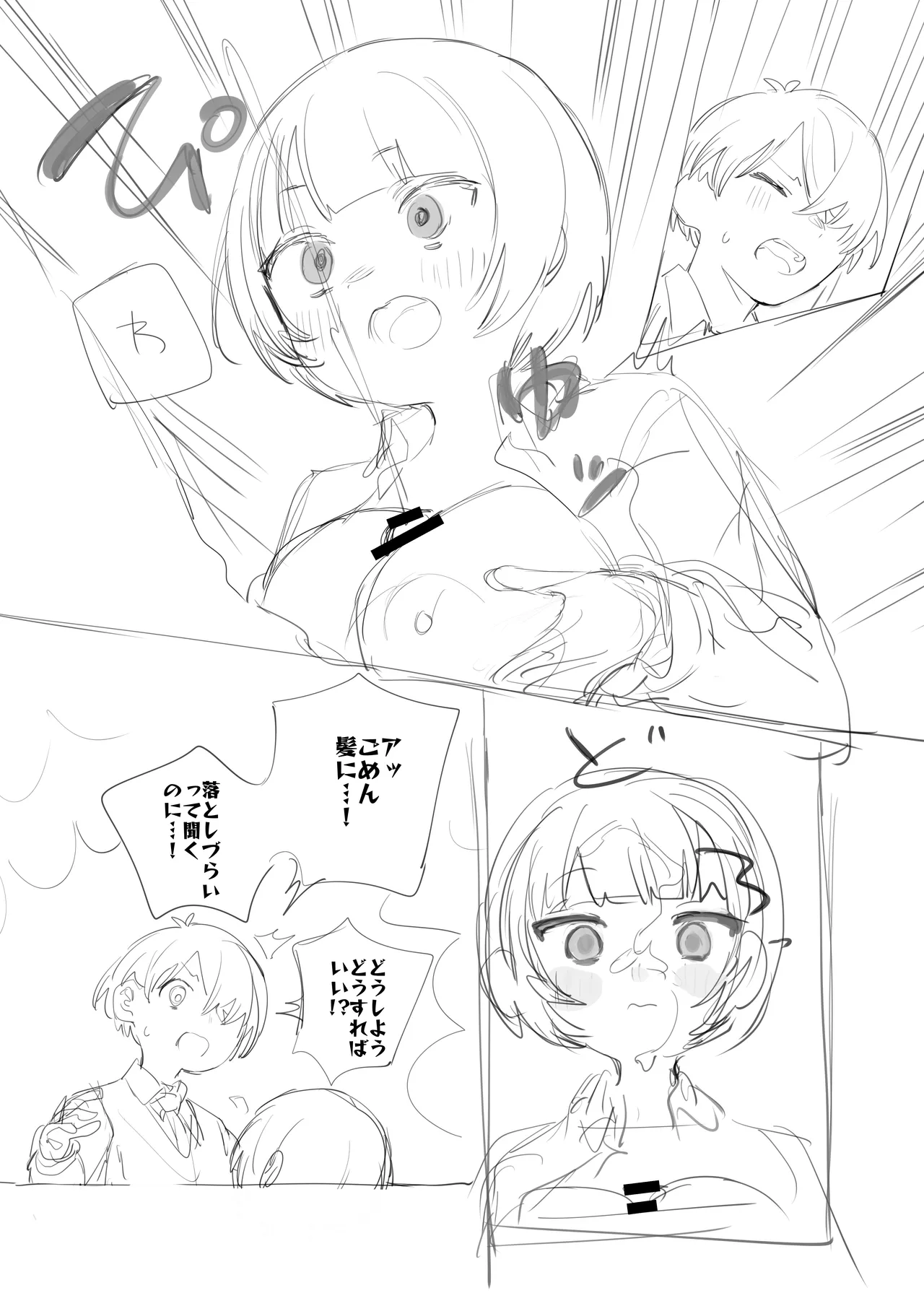 [紫信号] 創作BSS Page.17