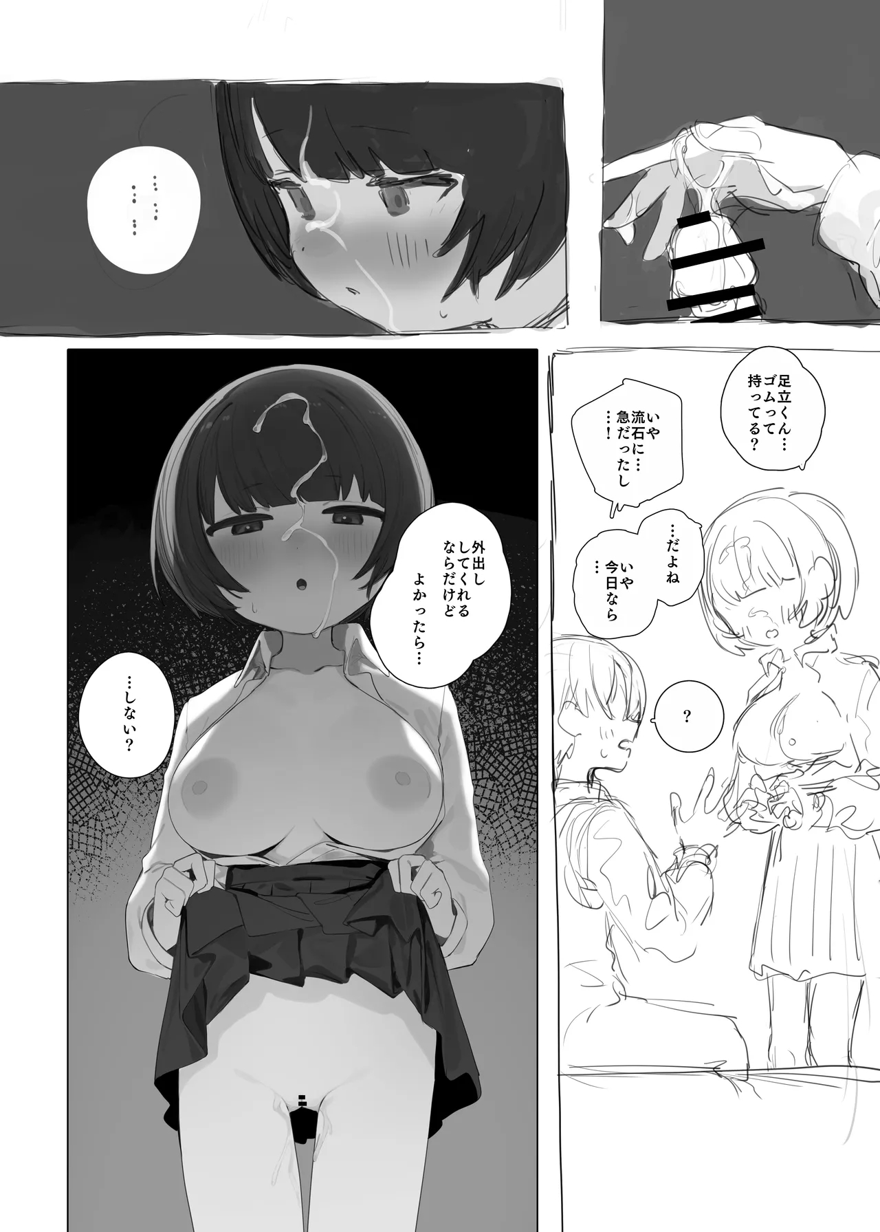 [紫信号] 創作BSS Page.18