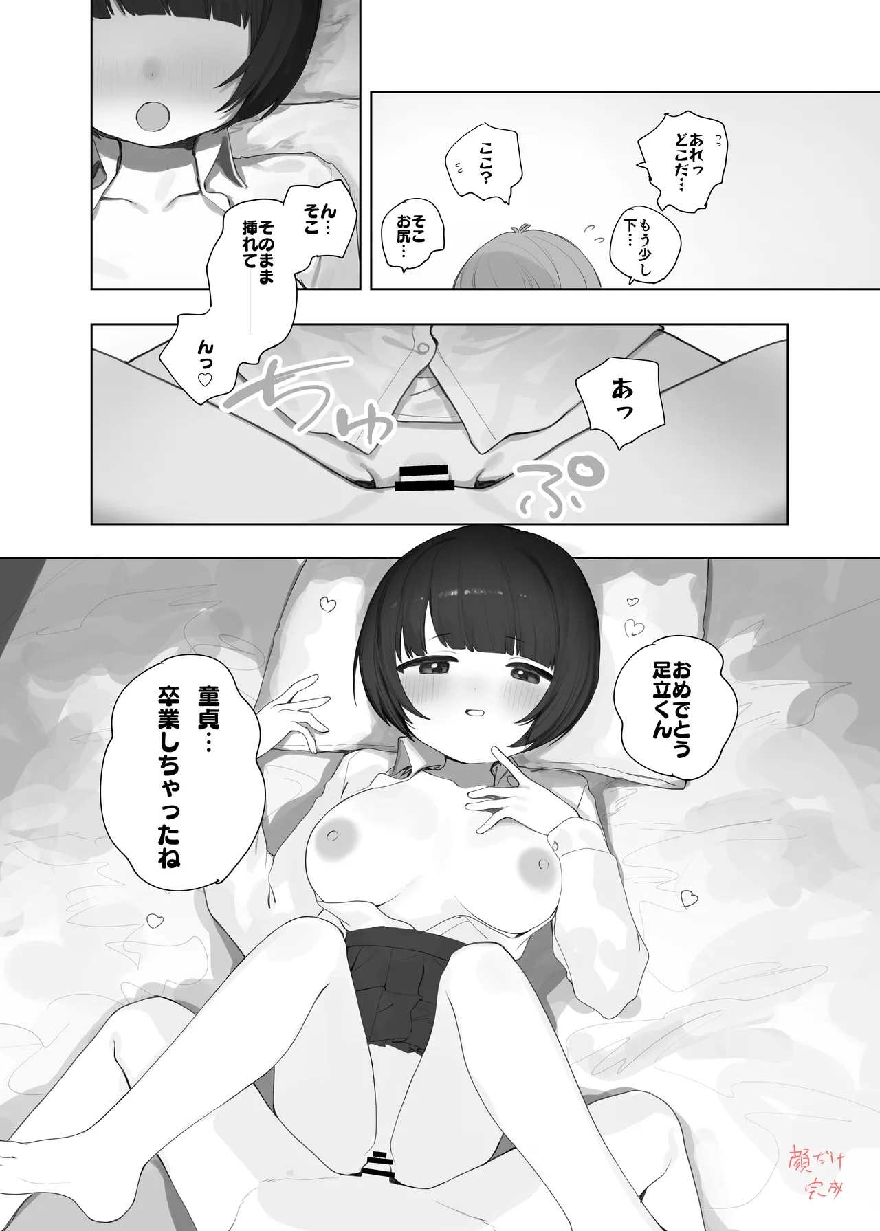 [紫信号] 創作BSS Page.19