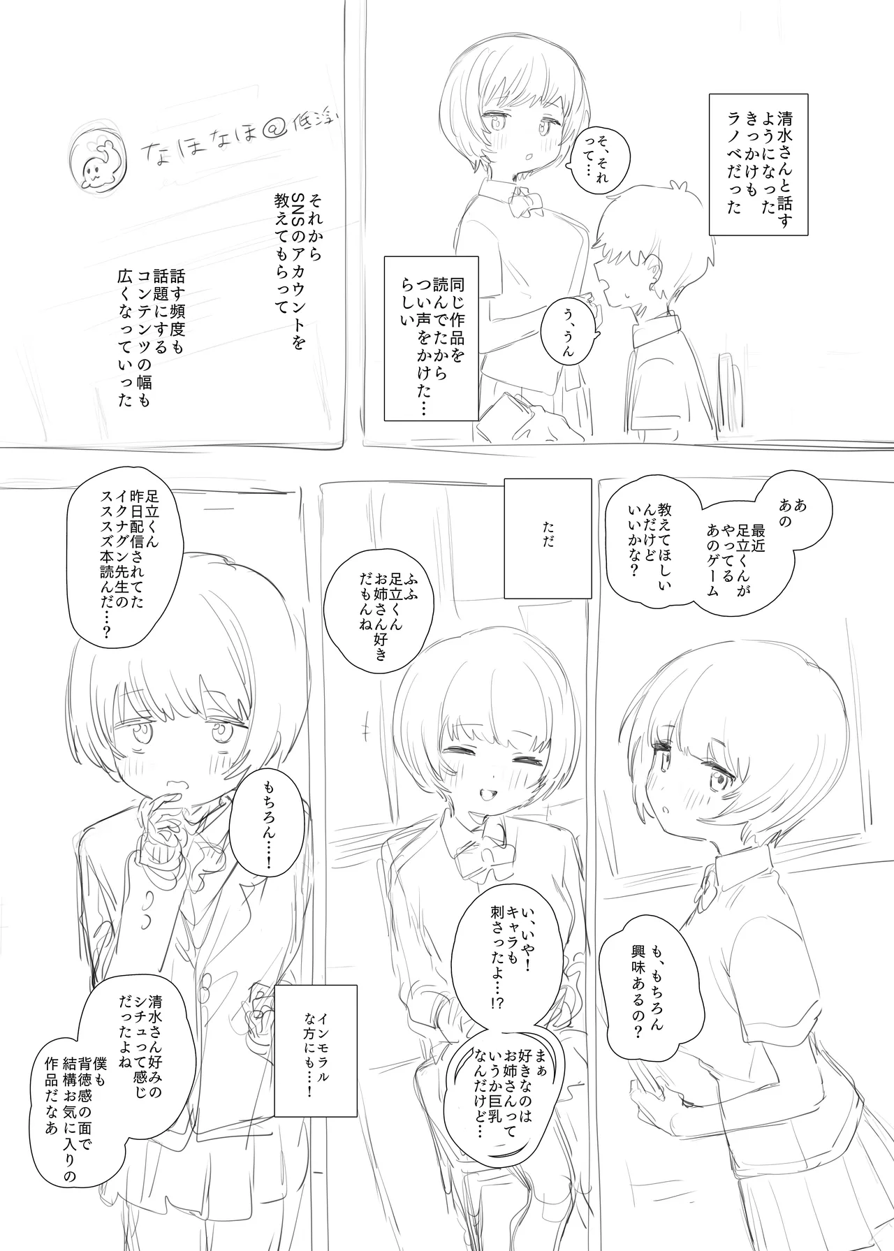 [紫信号] 創作BSS Page.2