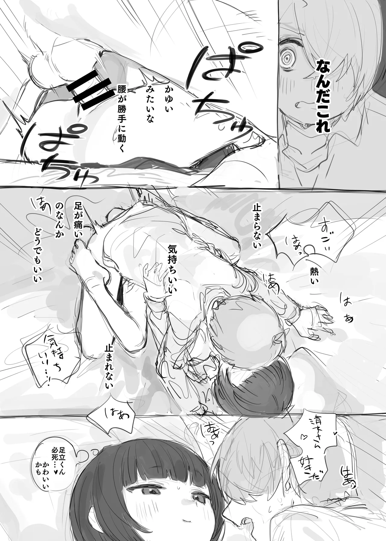 [紫信号] 創作BSS Page.20