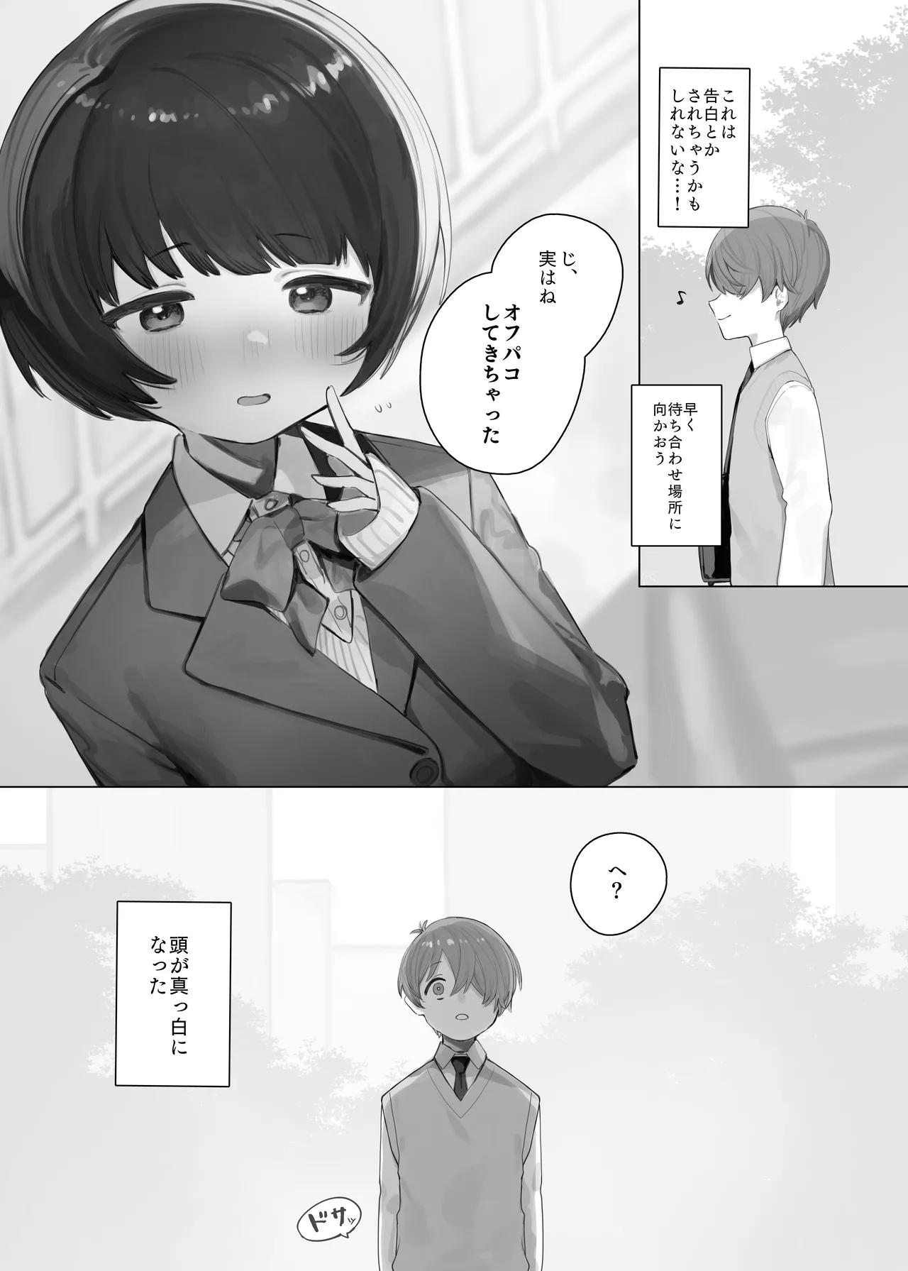 [紫信号] 創作BSS Page.3
