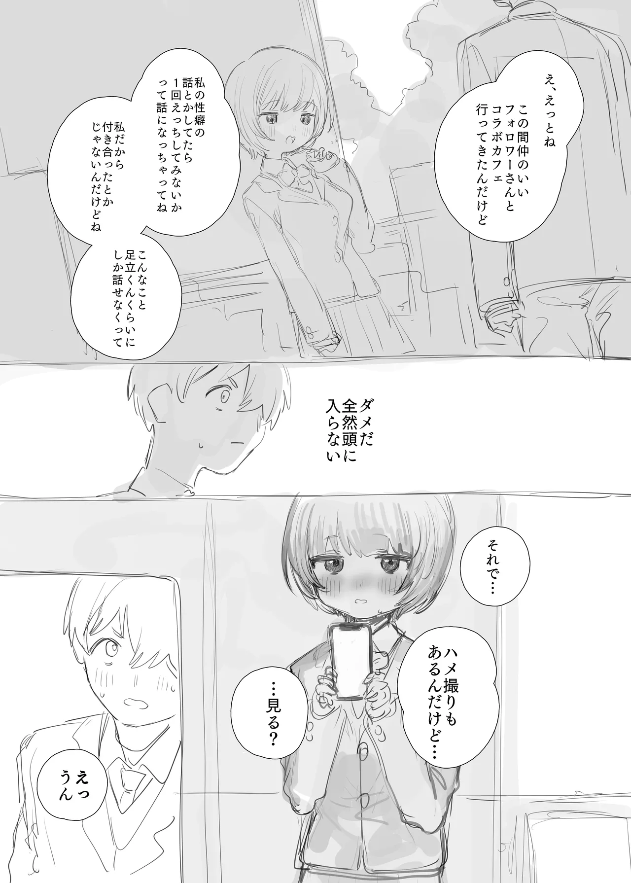 [紫信号] 創作BSS Page.4