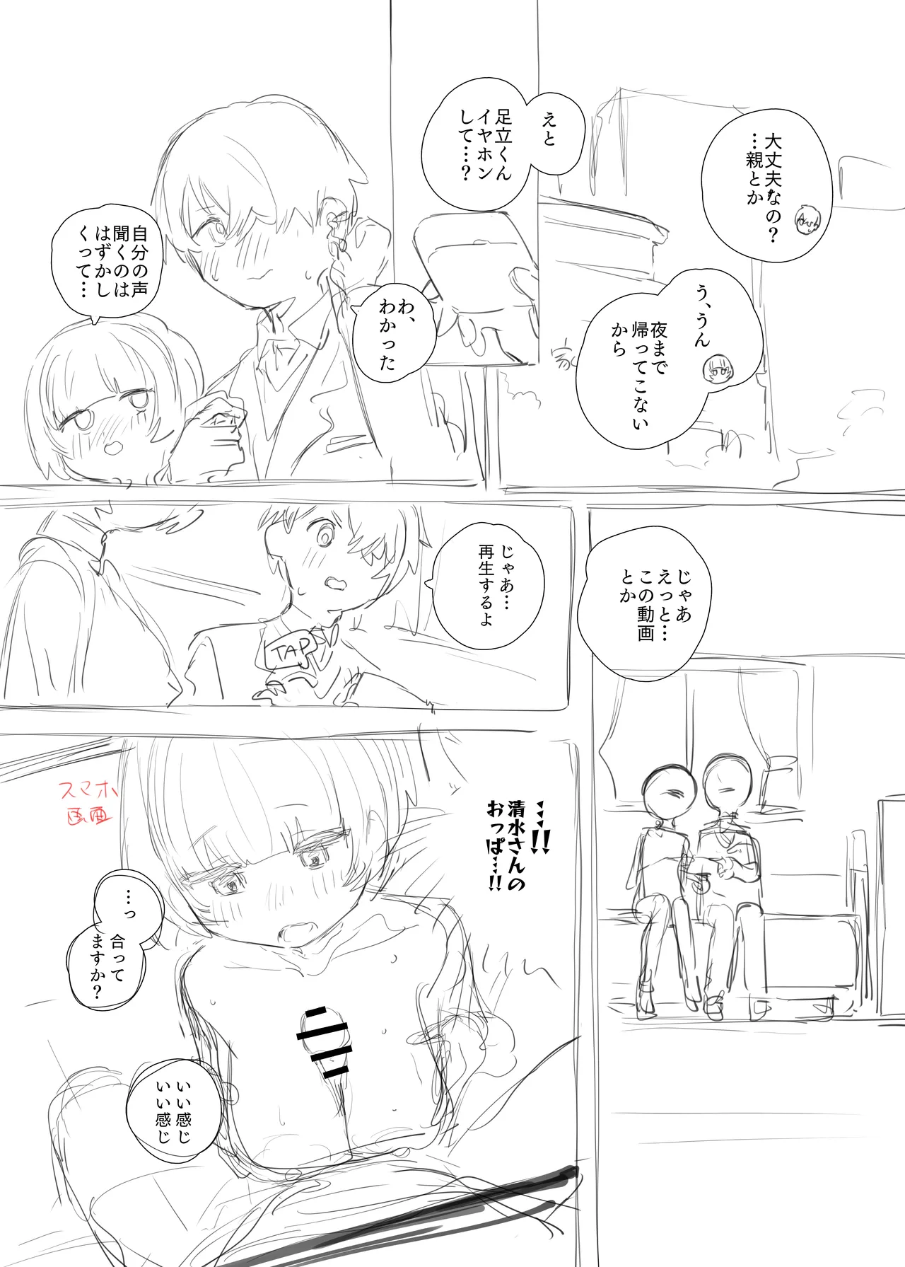 [紫信号] 創作BSS Page.5