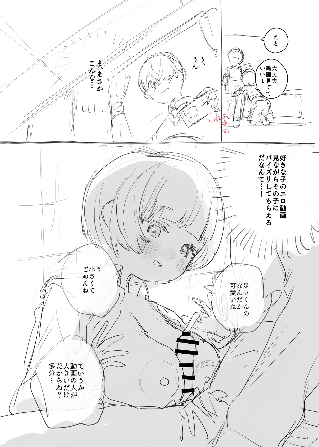 [紫信号] 創作BSS Page.8