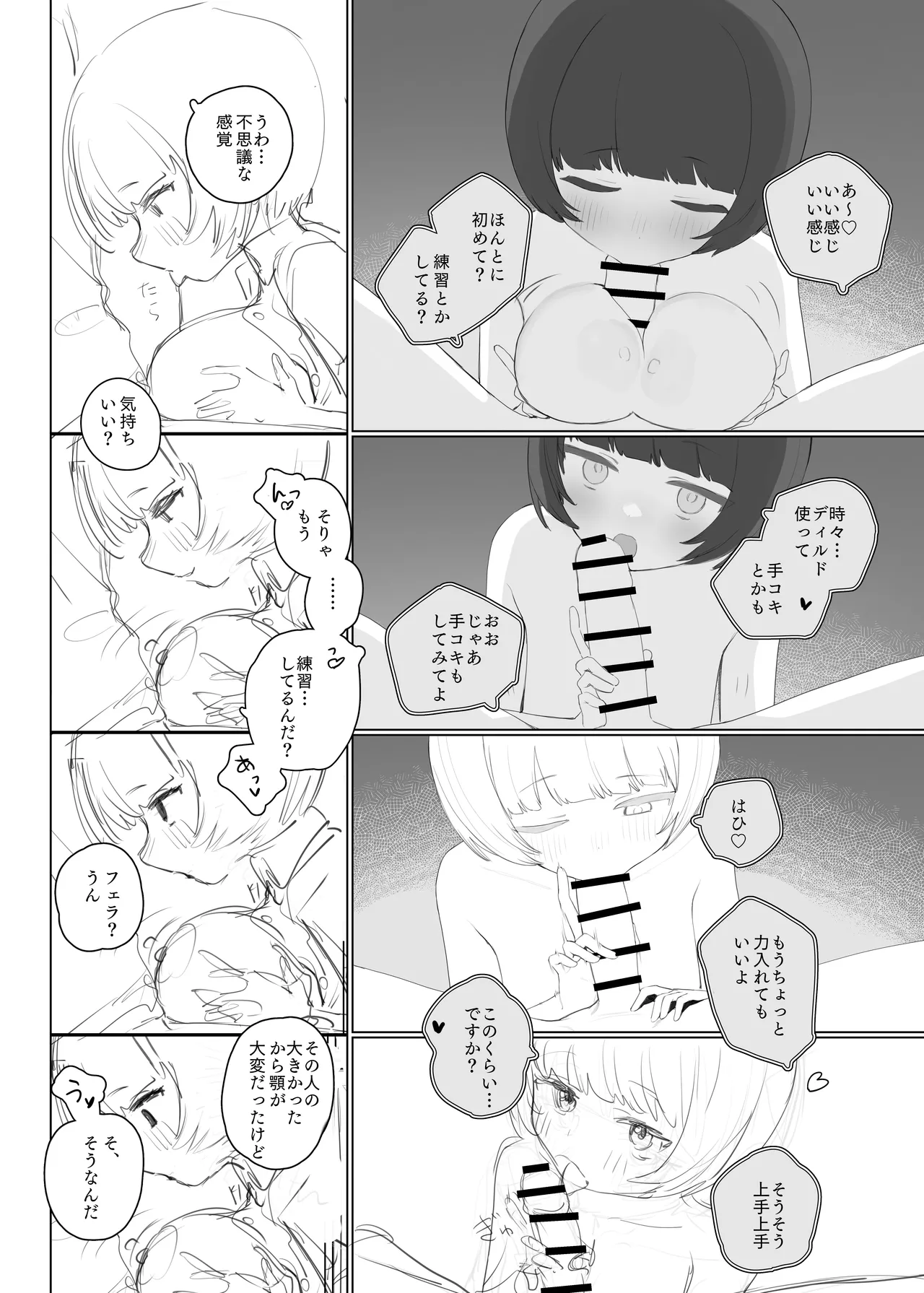 [紫信号] 創作BSS Page.9