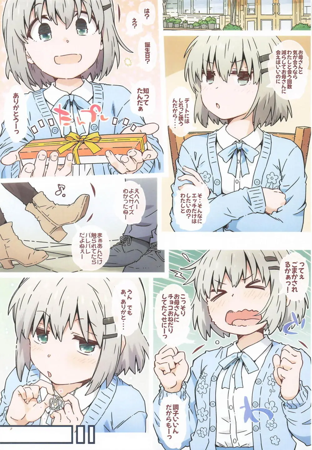 ゆきむらんどへようこそ Page.14