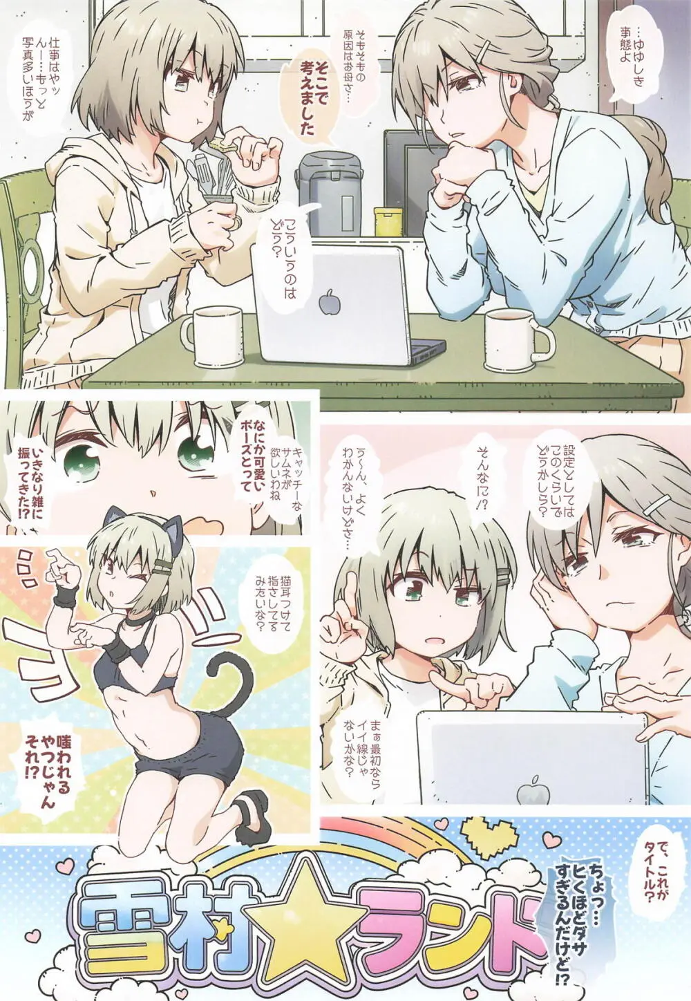 ゆきむらんどへようこそ Page.2
