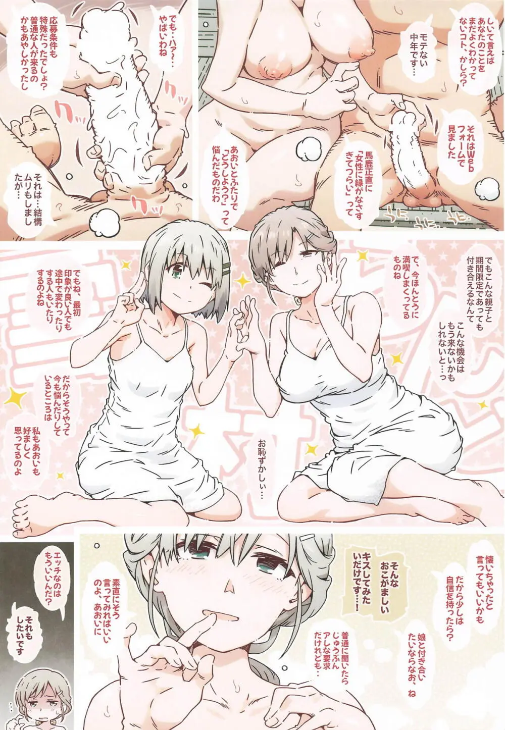 ゆきむらんどへようこそ Page.22