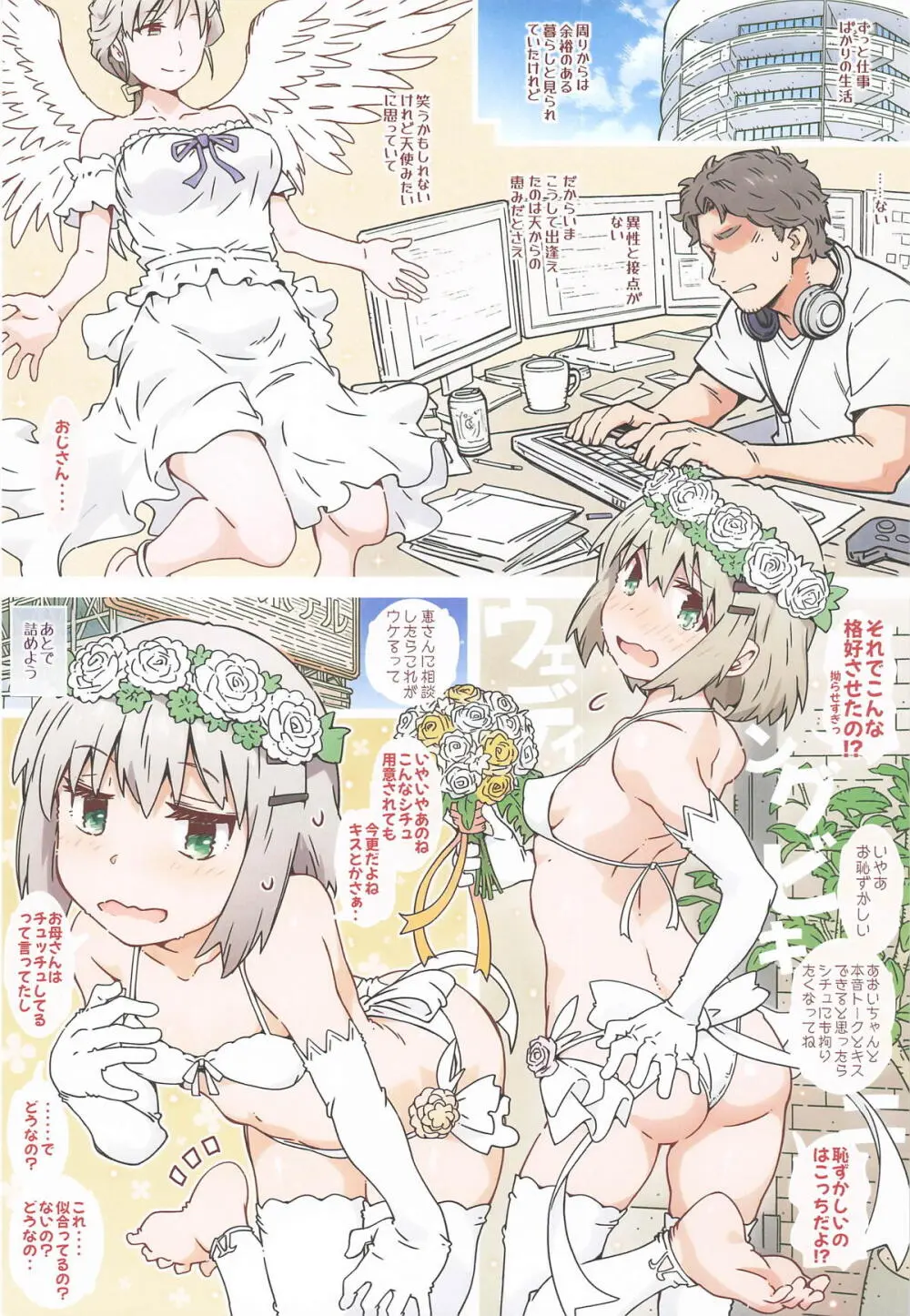 ゆきむらんどへようこそ Page.23