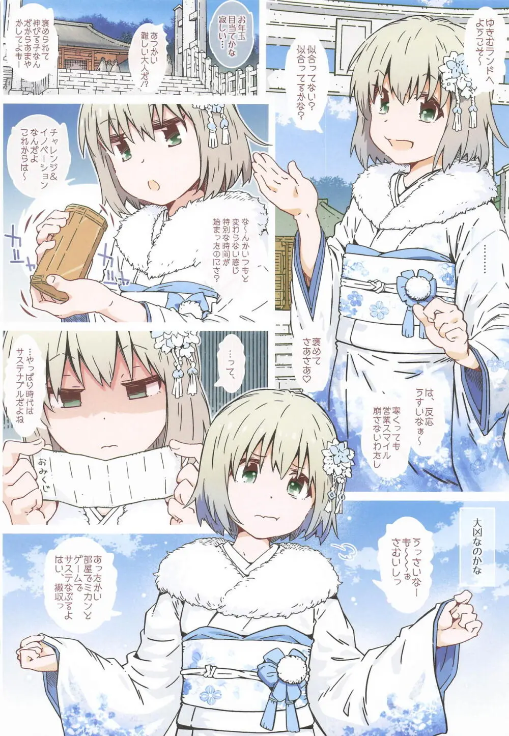 ゆきむらんどへようこそ Page.3