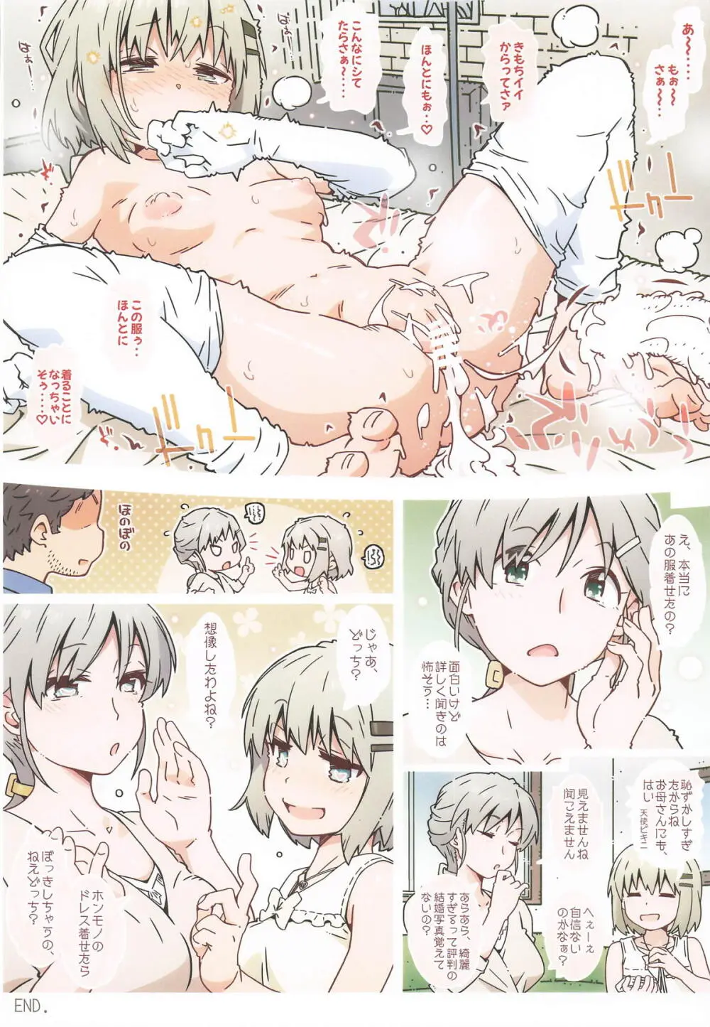 ゆきむらんどへようこそ Page.33
