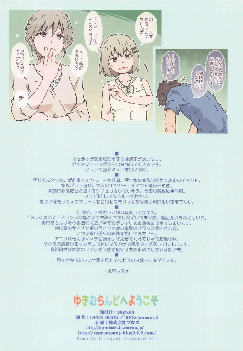 ゆきむらんどへようこそ Page.34