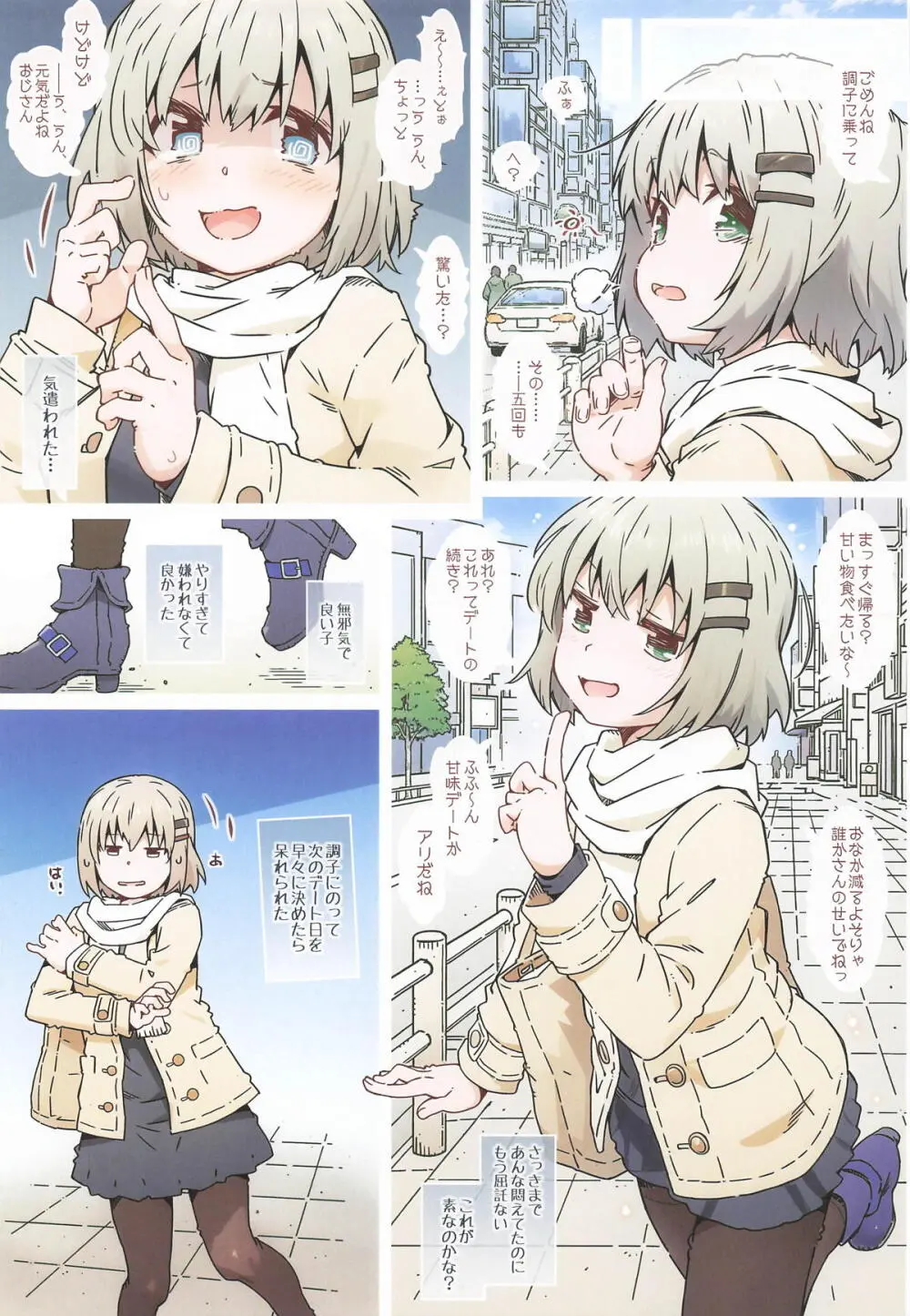 ゆきむらんどへようこそ Page.8
