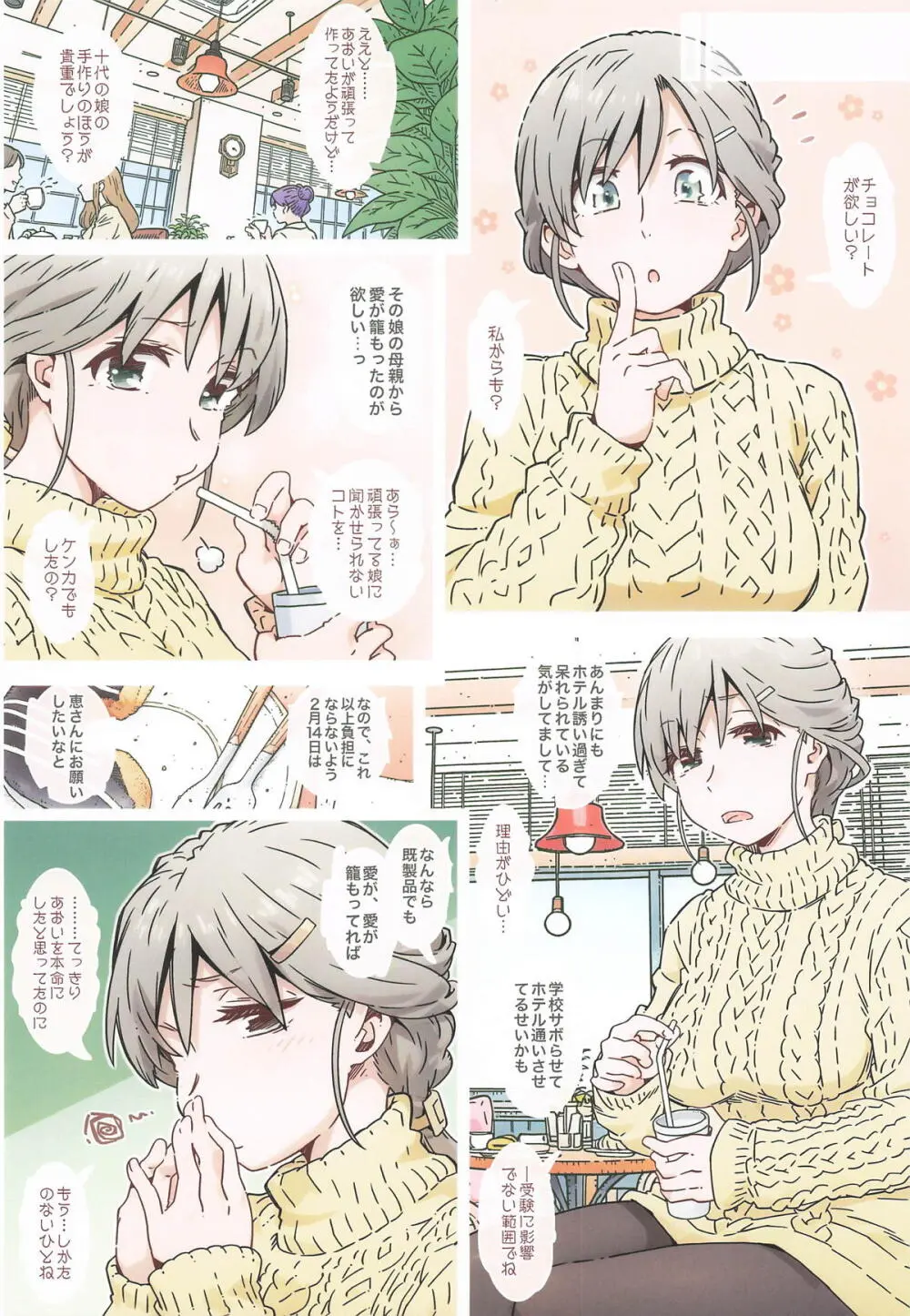 ゆきむらんどへようこそ Page.9