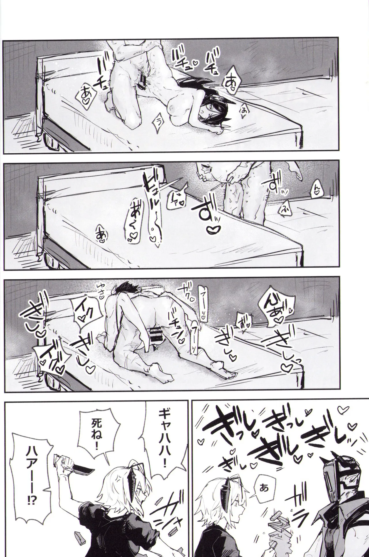 夜は四本足 Page.11