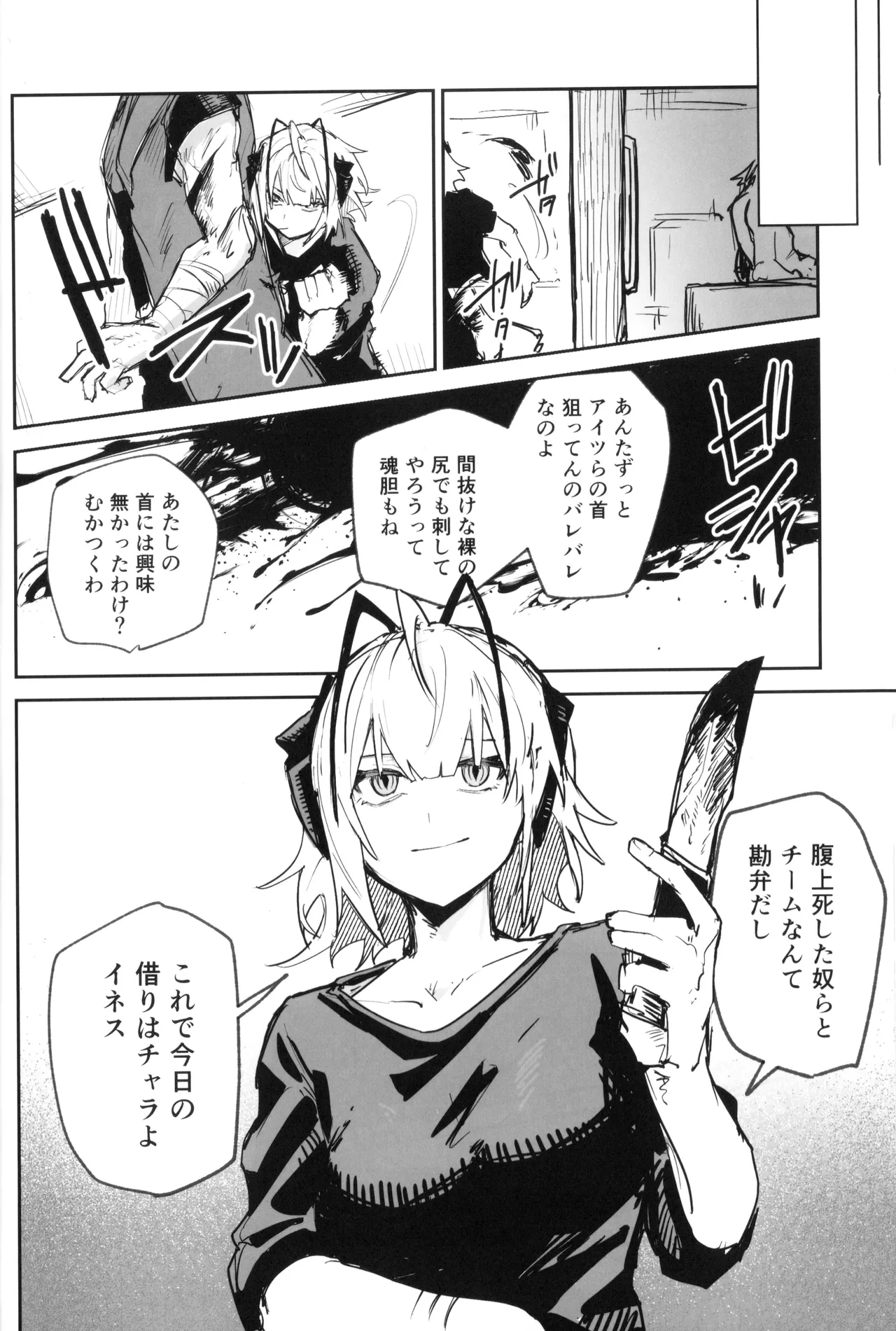 夜は四本足 Page.13