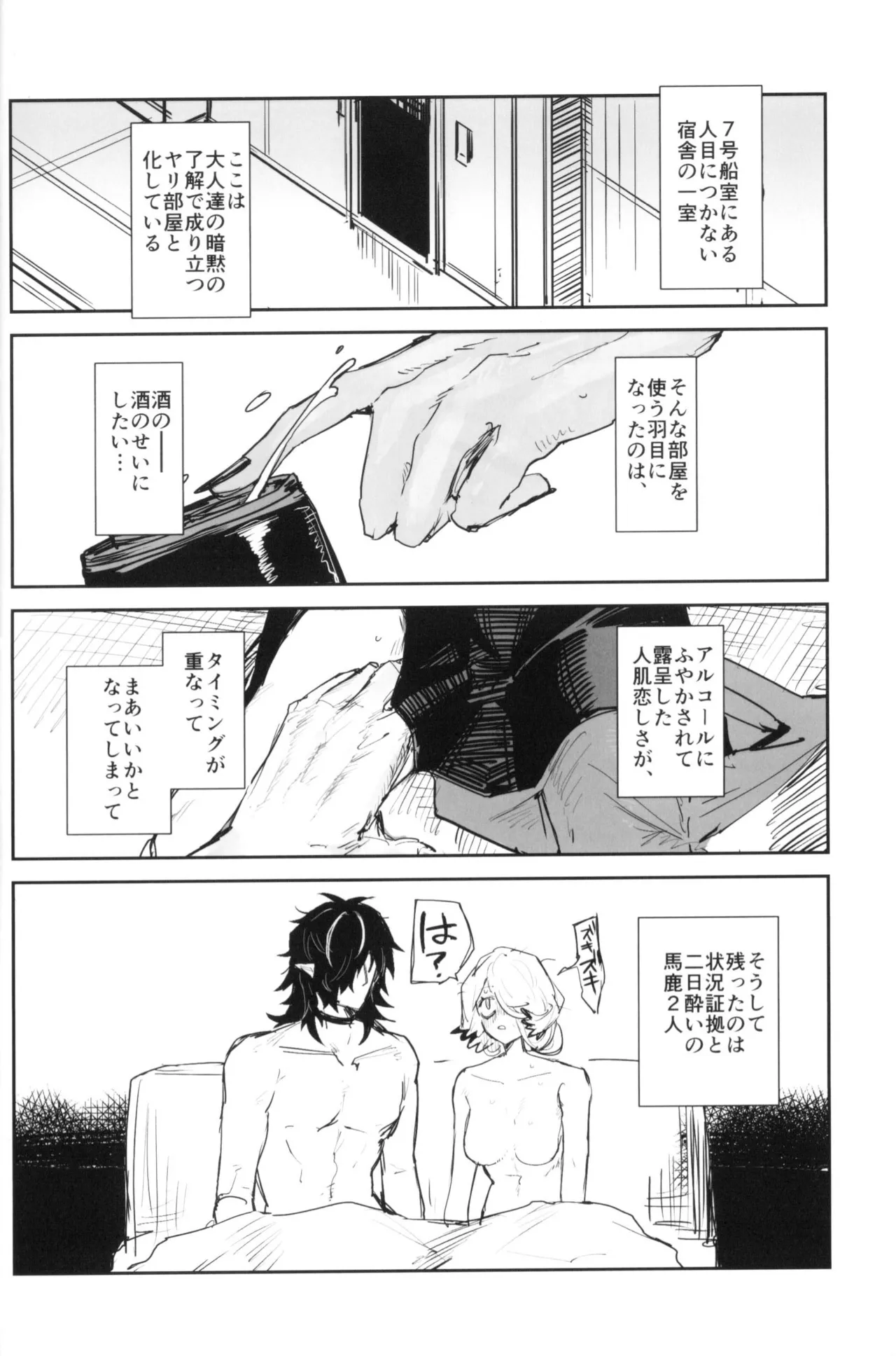 夜は四本足 Page.15