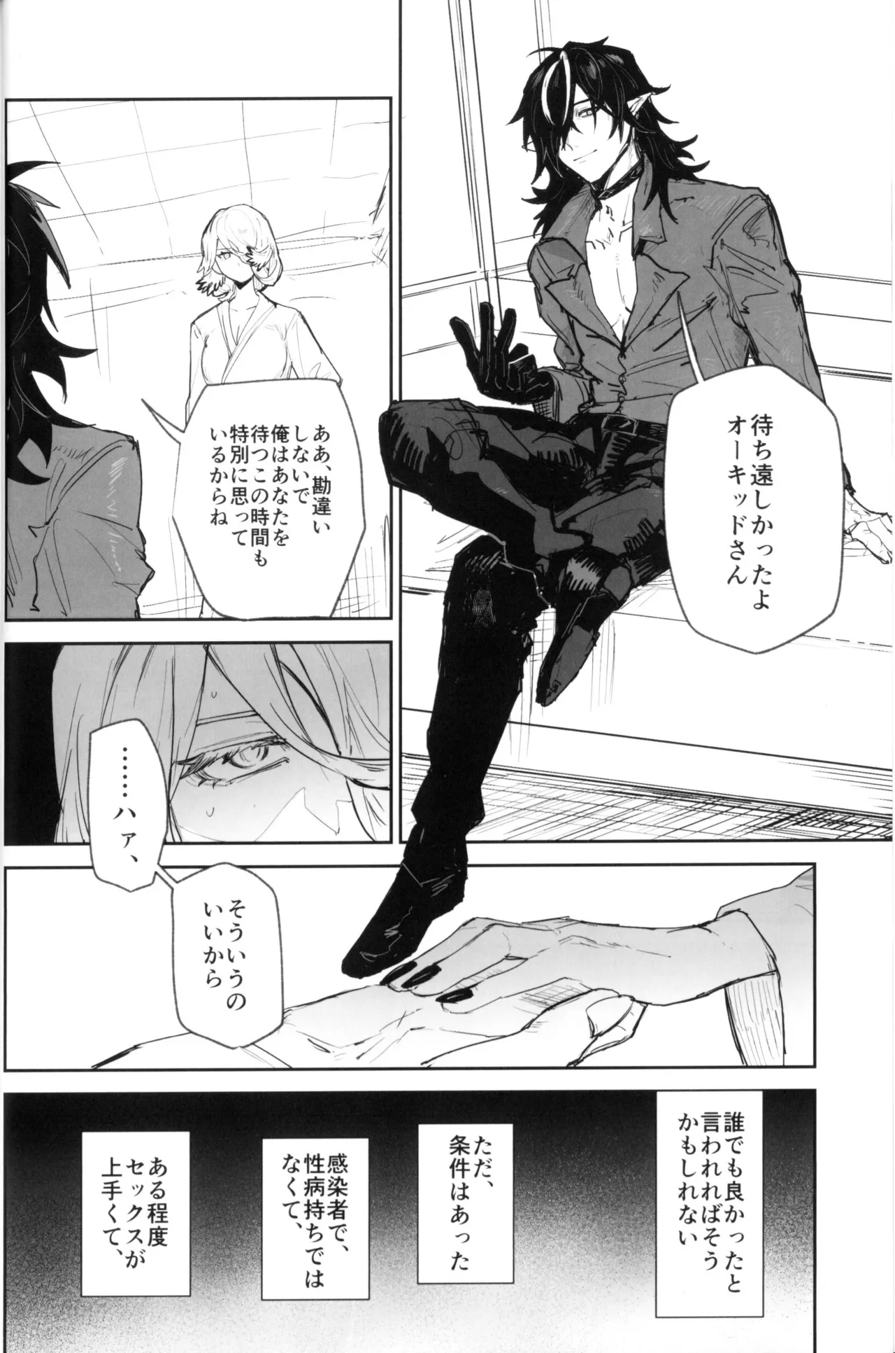 夜は四本足 Page.17