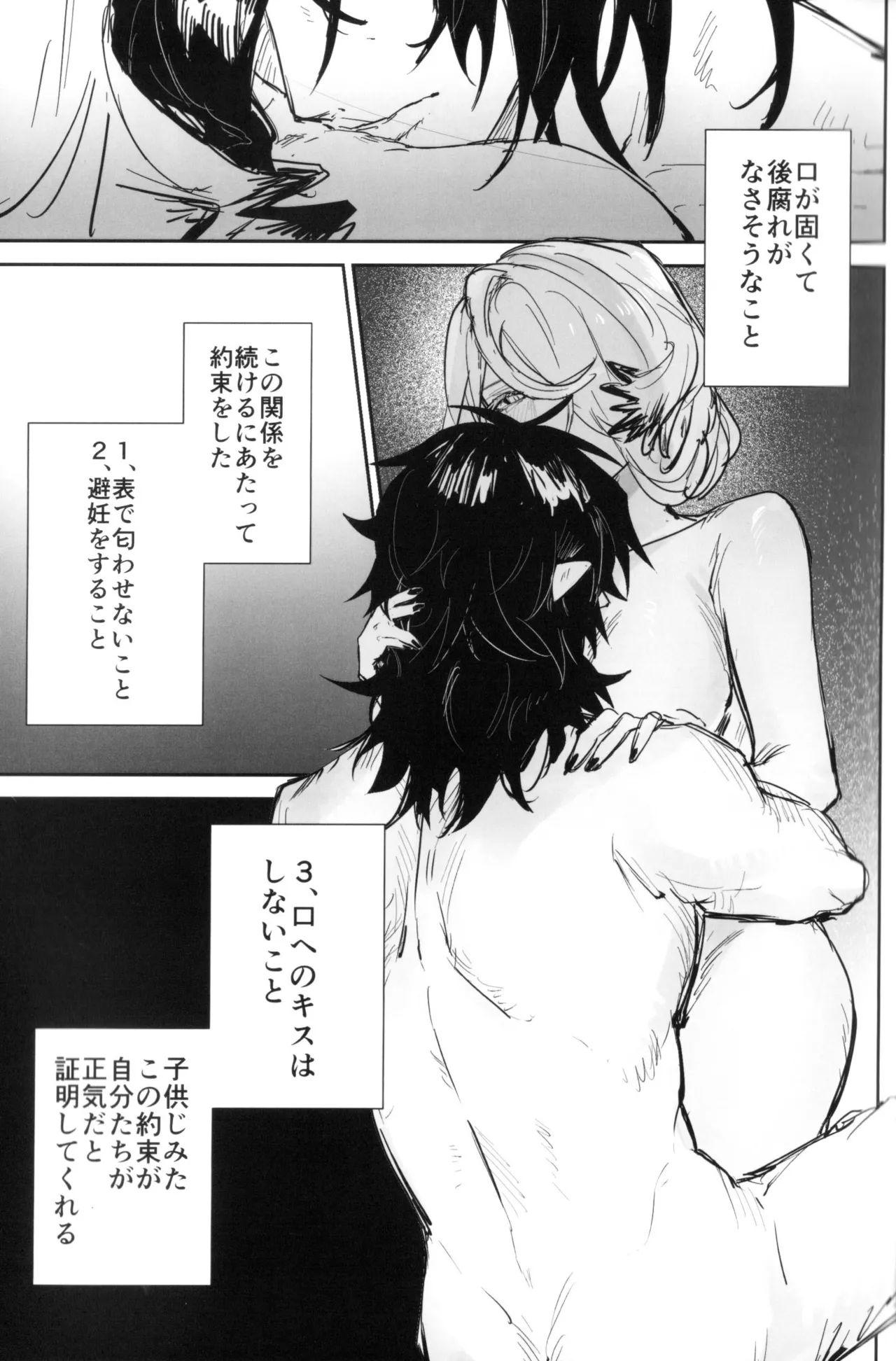 夜は四本足 Page.18