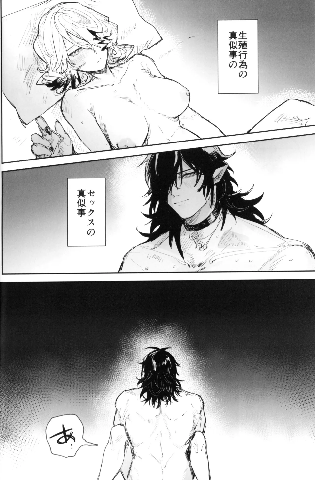 夜は四本足 Page.19