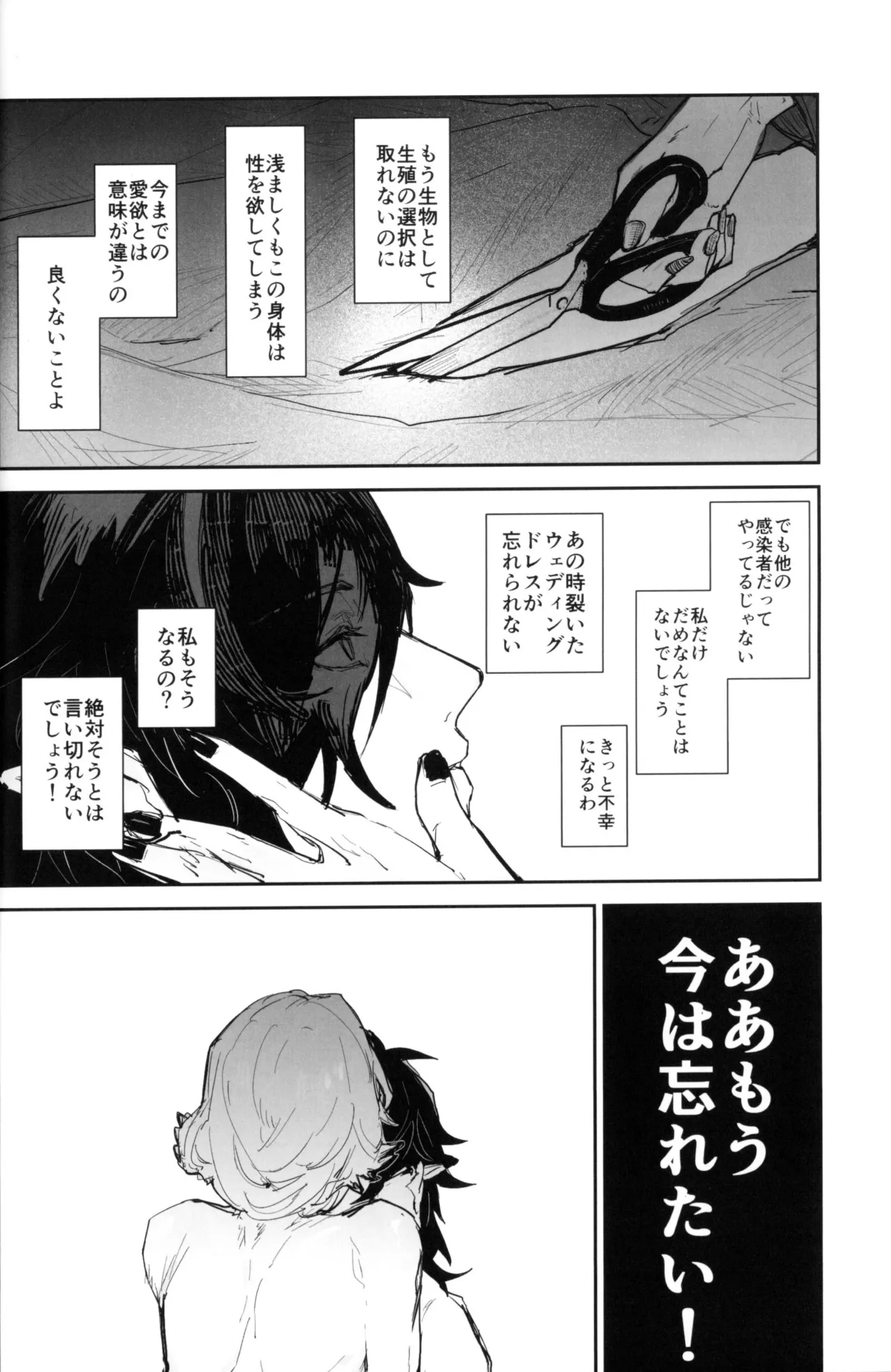 夜は四本足 Page.21