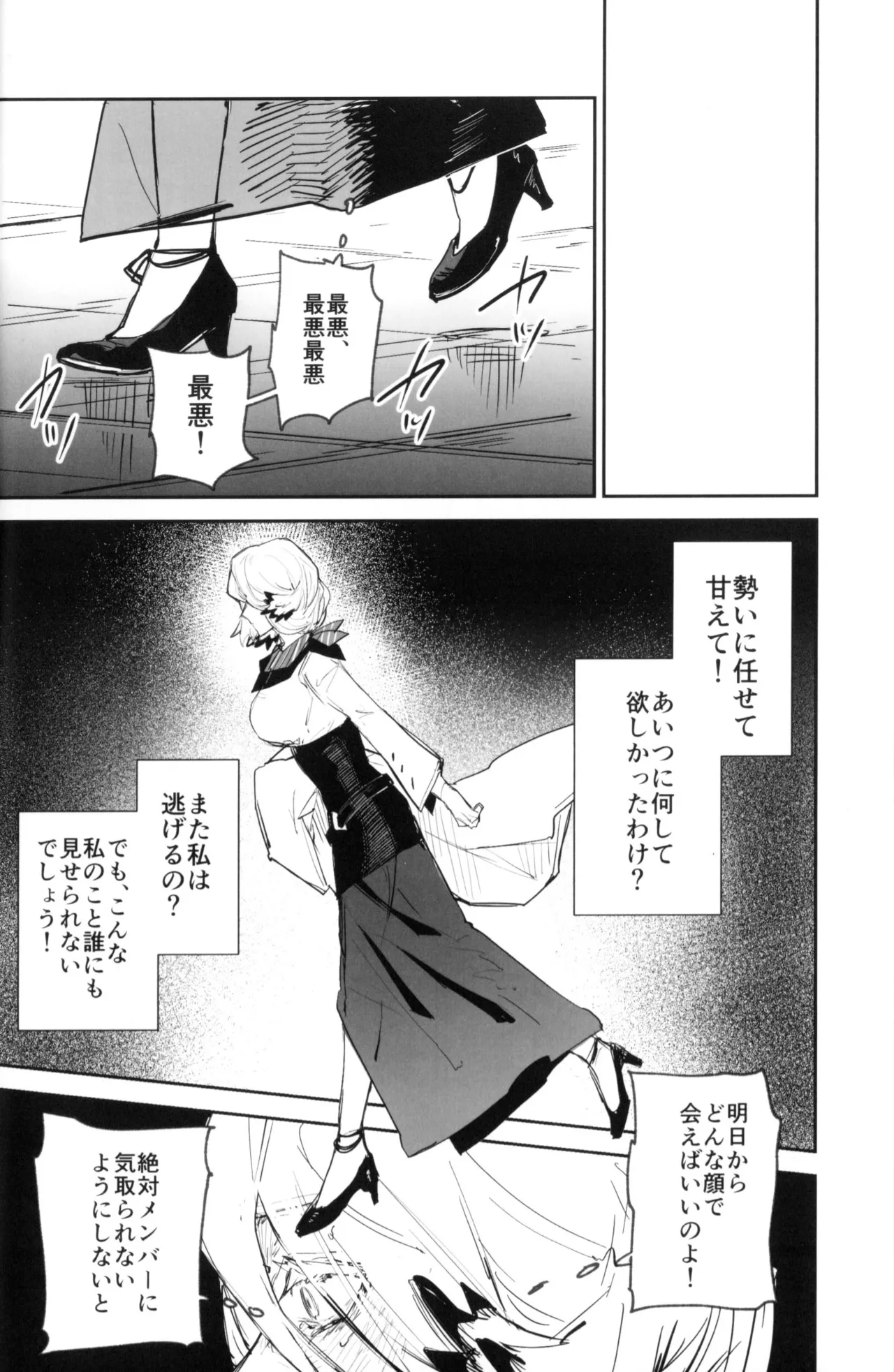 夜は四本足 Page.23