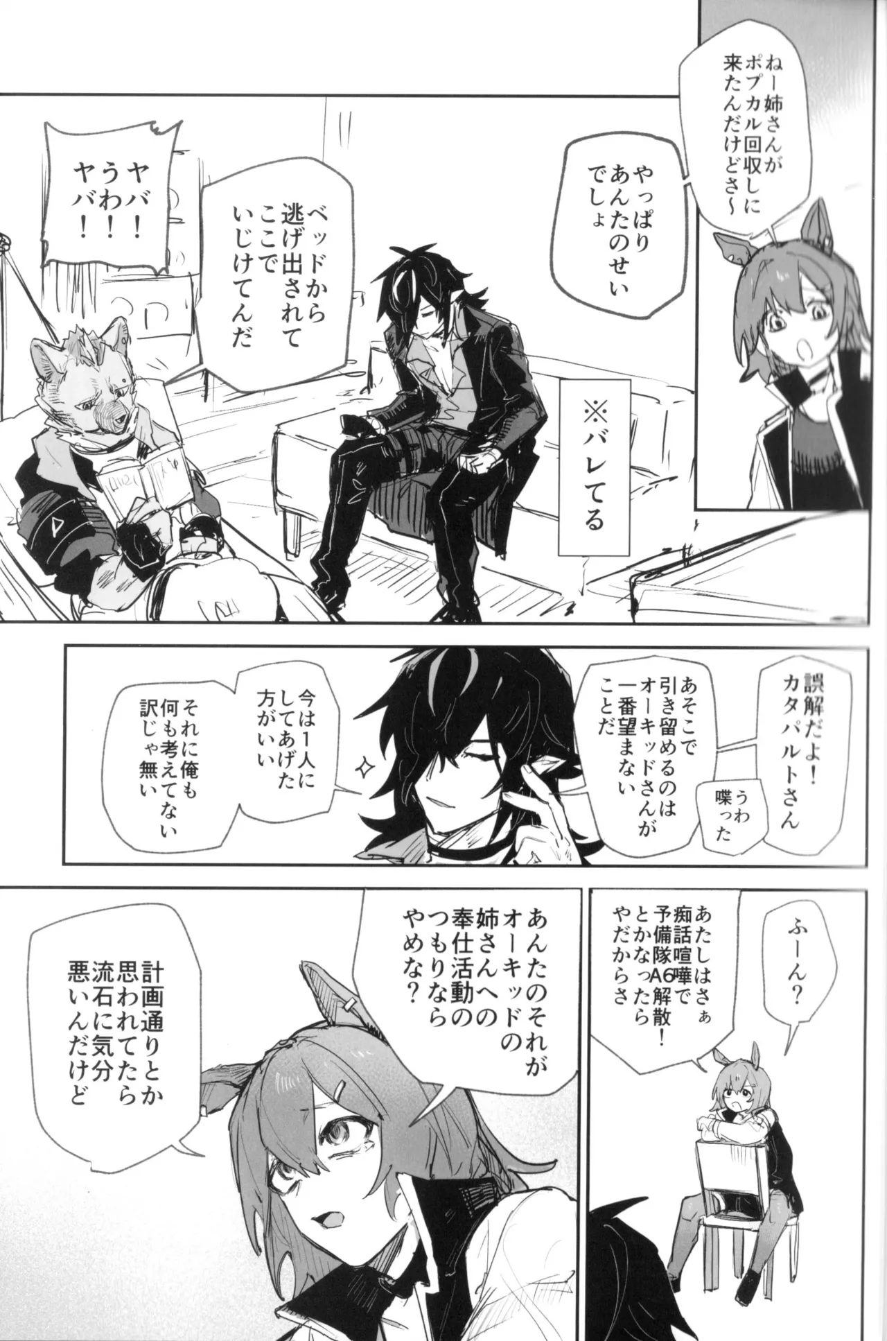 夜は四本足 Page.24