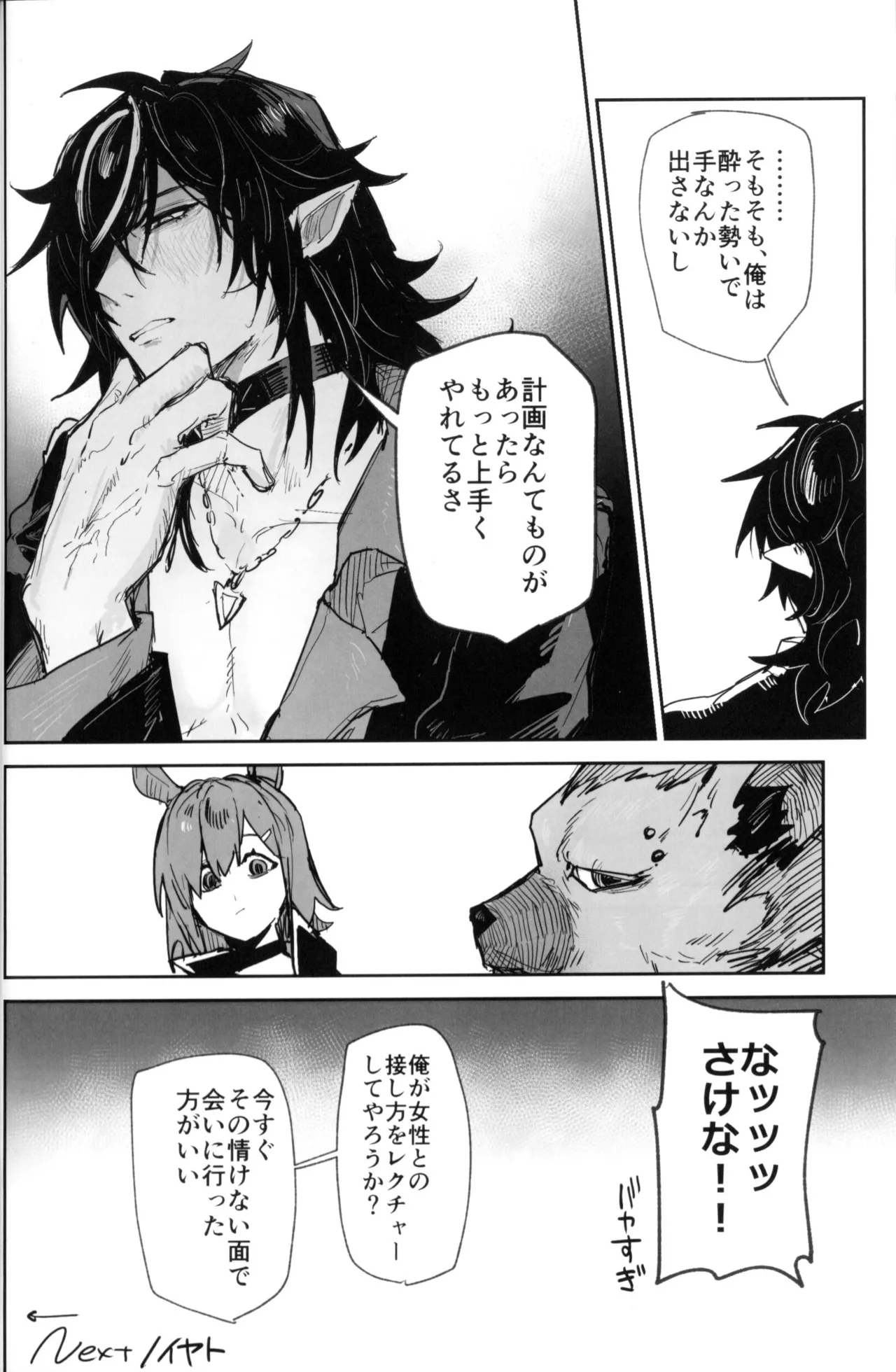 夜は四本足 Page.25