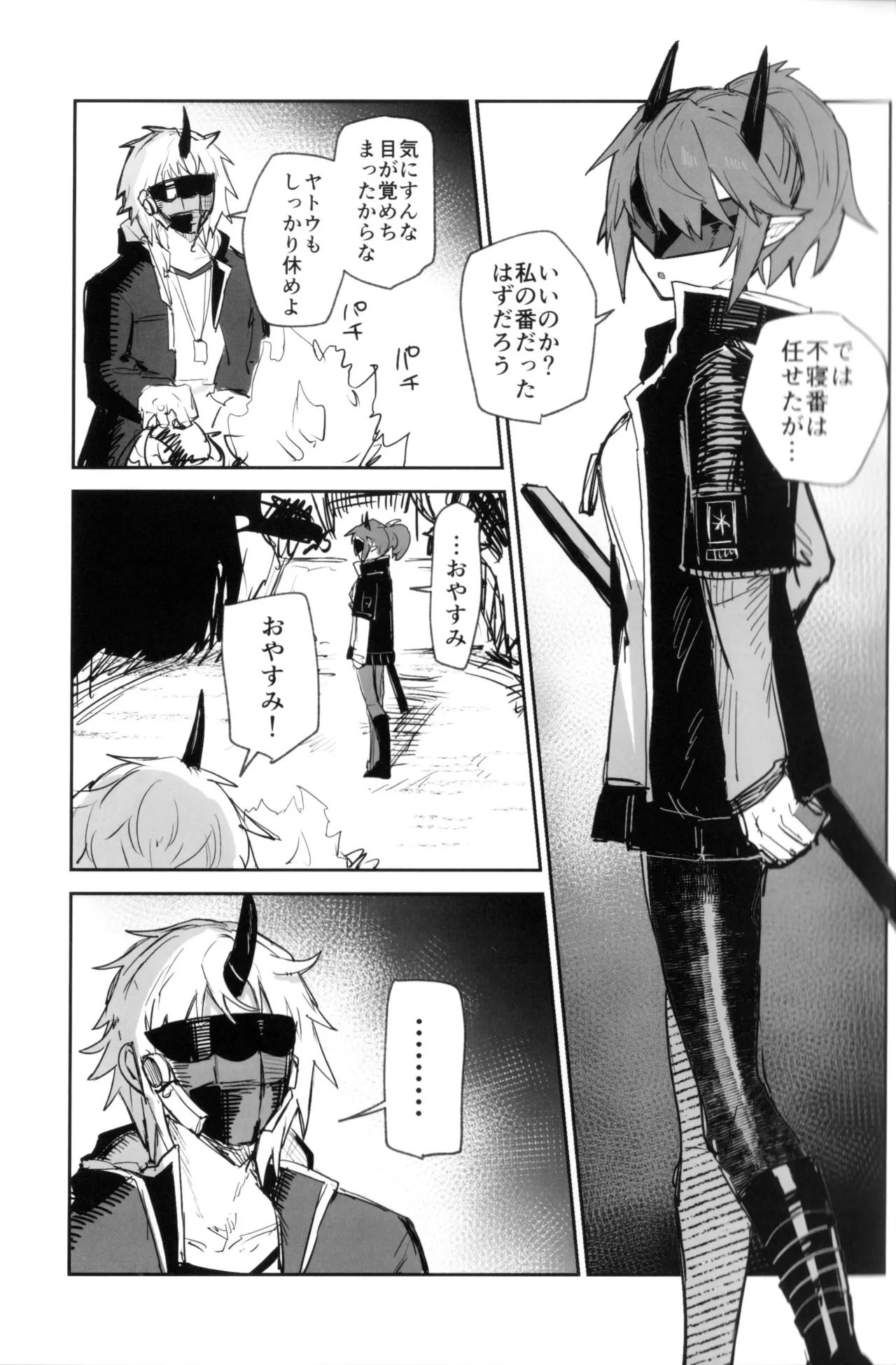 夜は四本足 Page.26