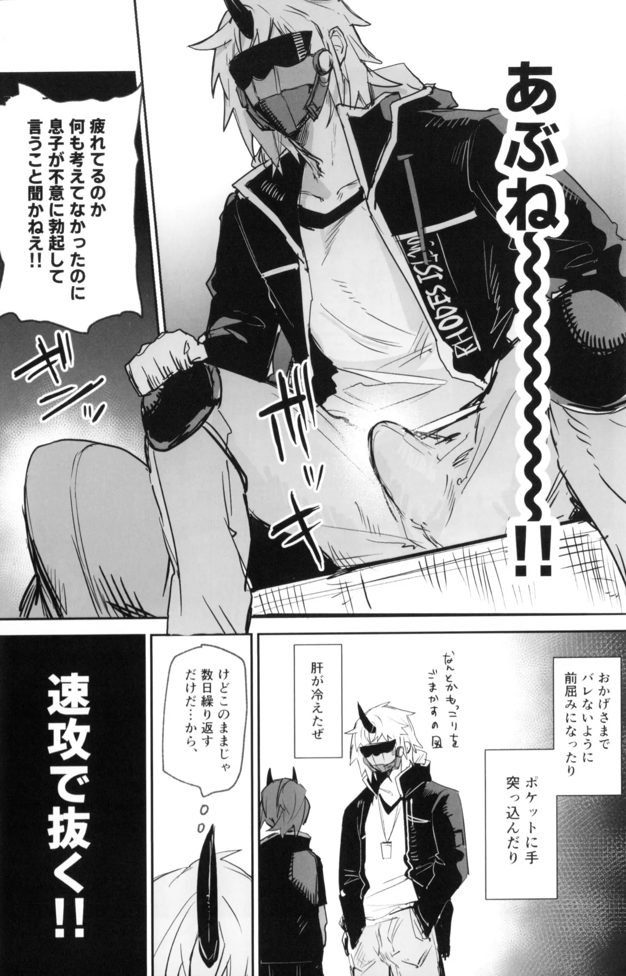夜は四本足 Page.27