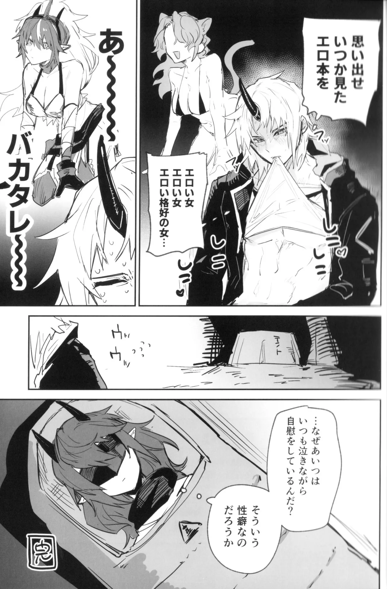 夜は四本足 Page.28