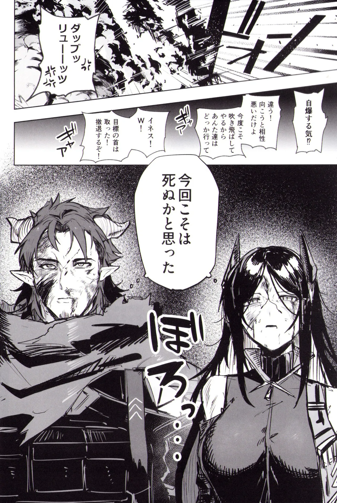 夜は四本足 Page.3