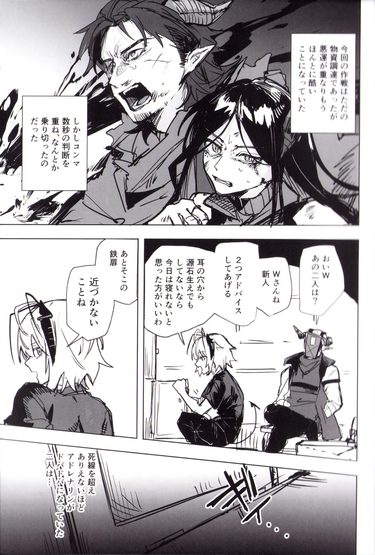 夜は四本足 Page.4