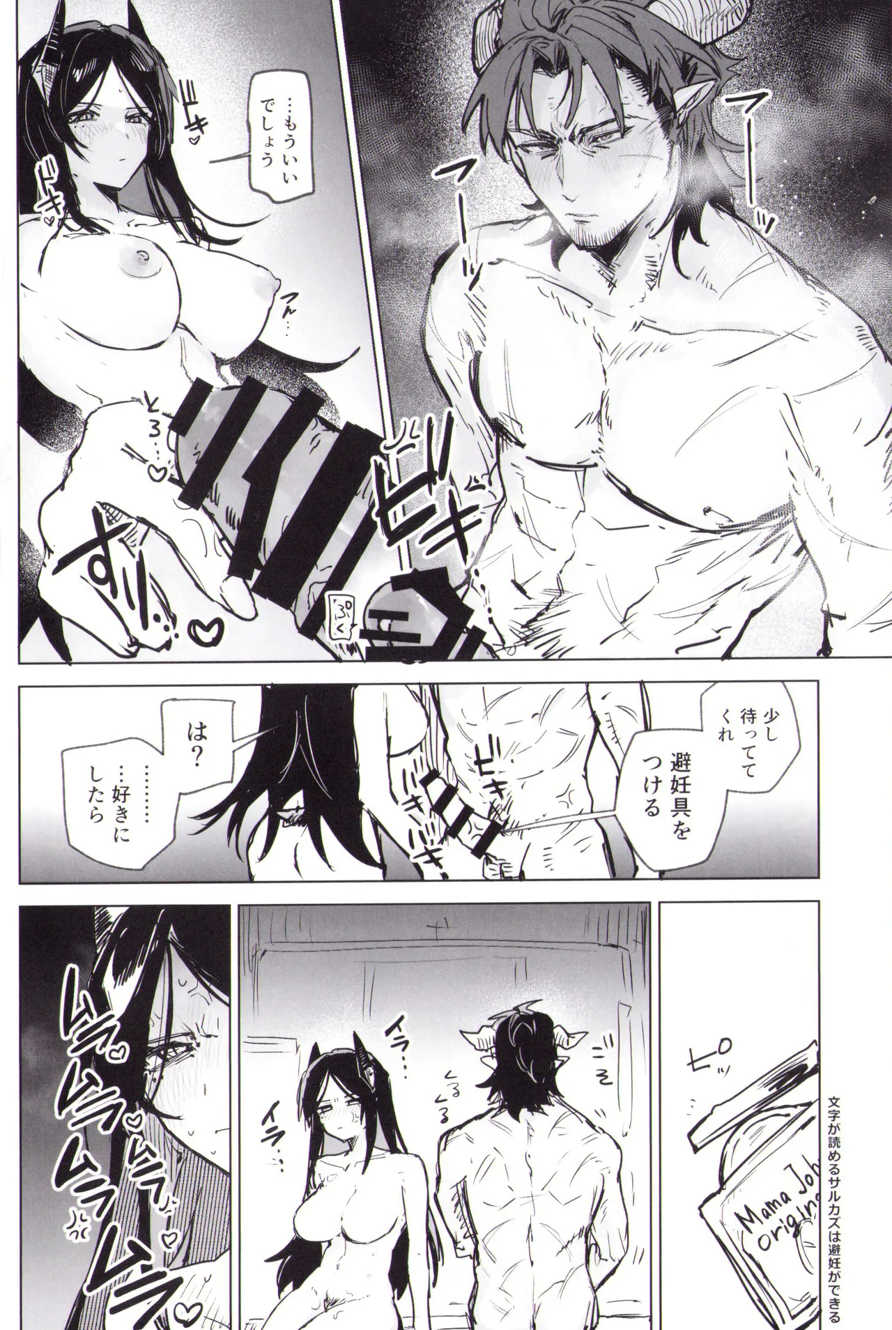 夜は四本足 Page.7