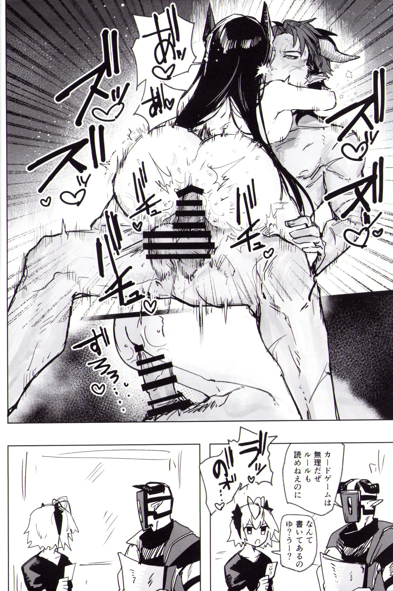 夜は四本足 Page.9