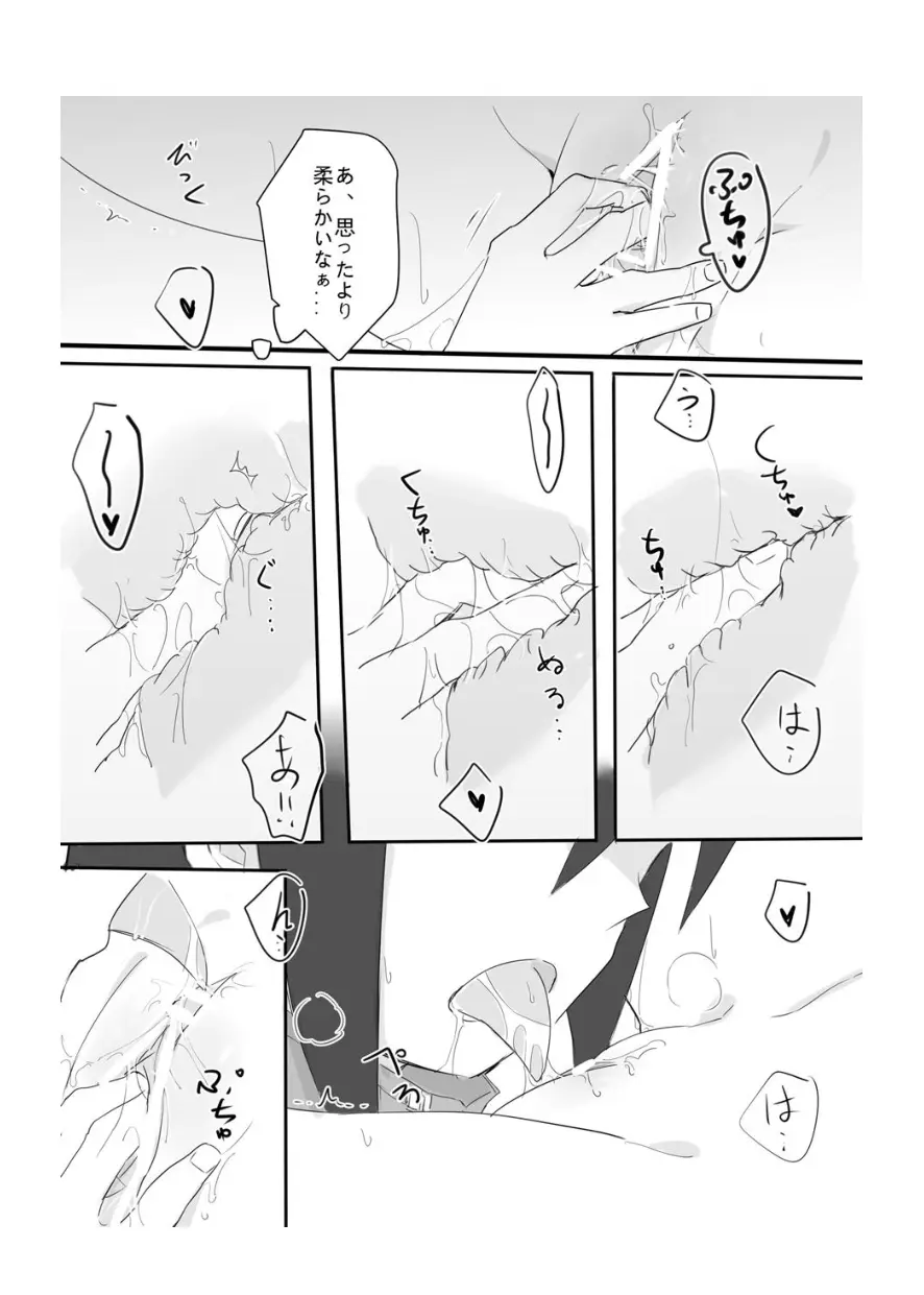 アークナイツのオオカミ丼 Page.13