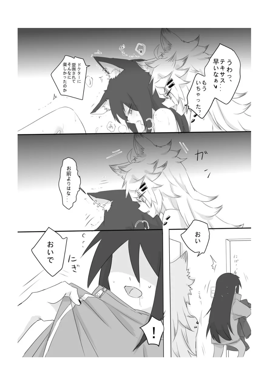アークナイツのオオカミ丼 Page.16