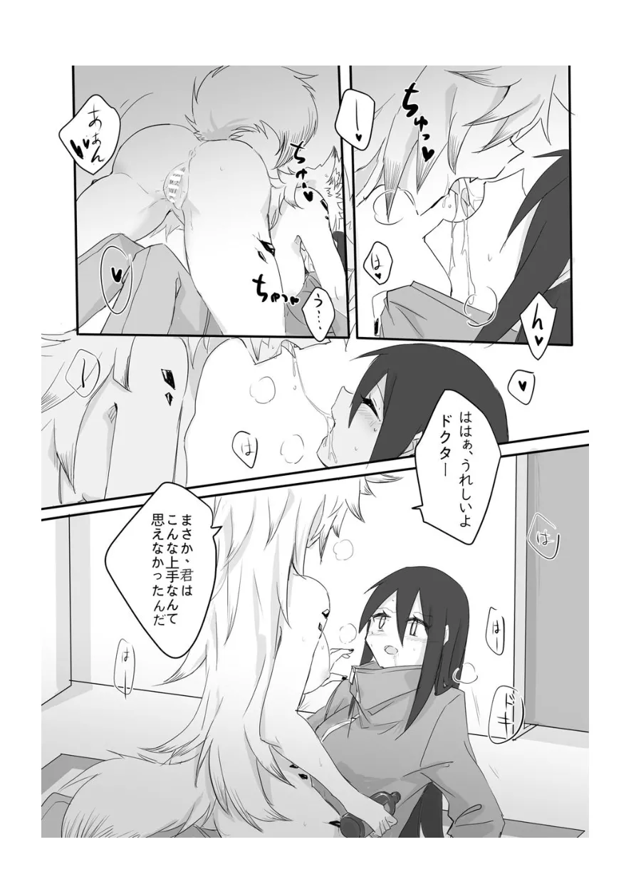 アークナイツのオオカミ丼 Page.18