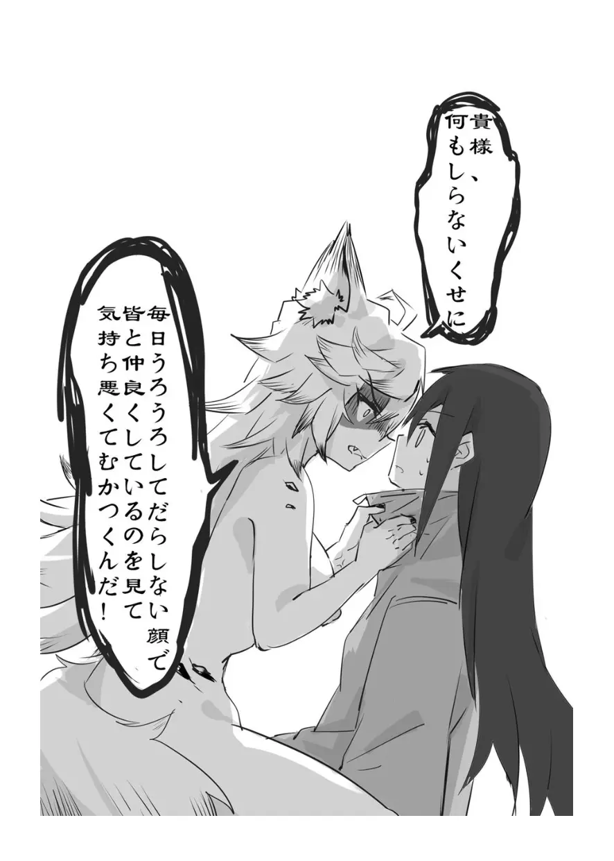 アークナイツのオオカミ丼 Page.22