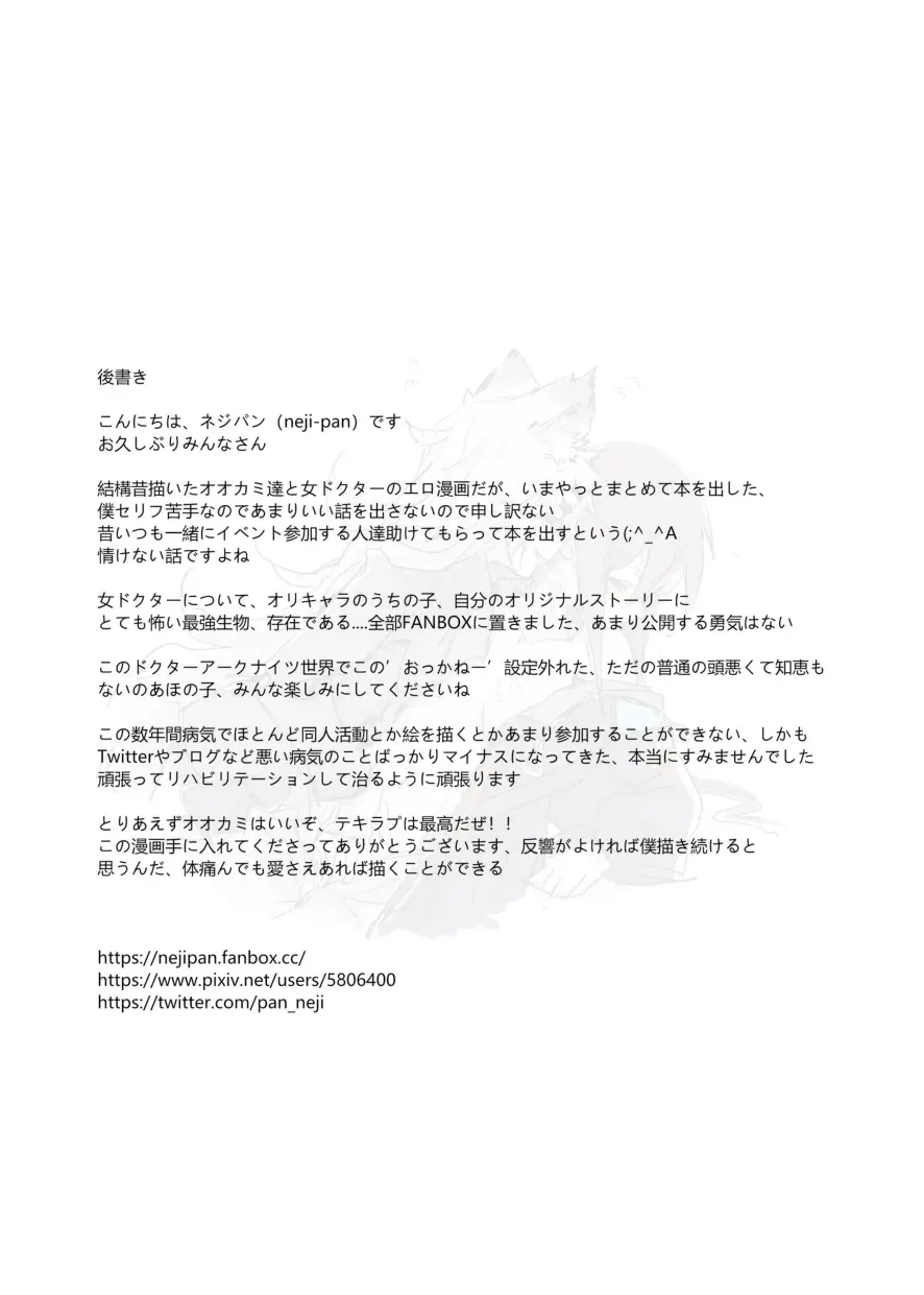 アークナイツのオオカミ丼 Page.23
