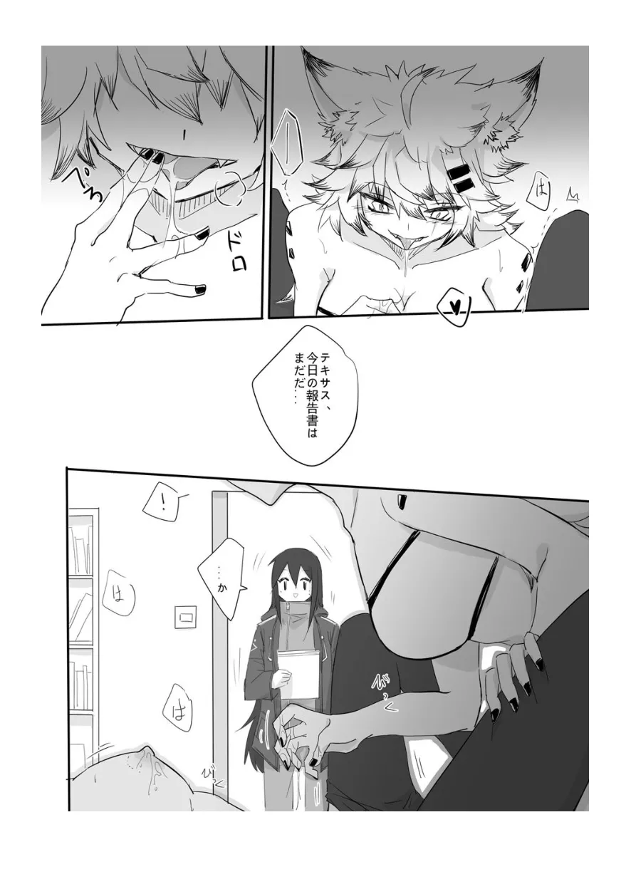 アークナイツのオオカミ丼 Page.6