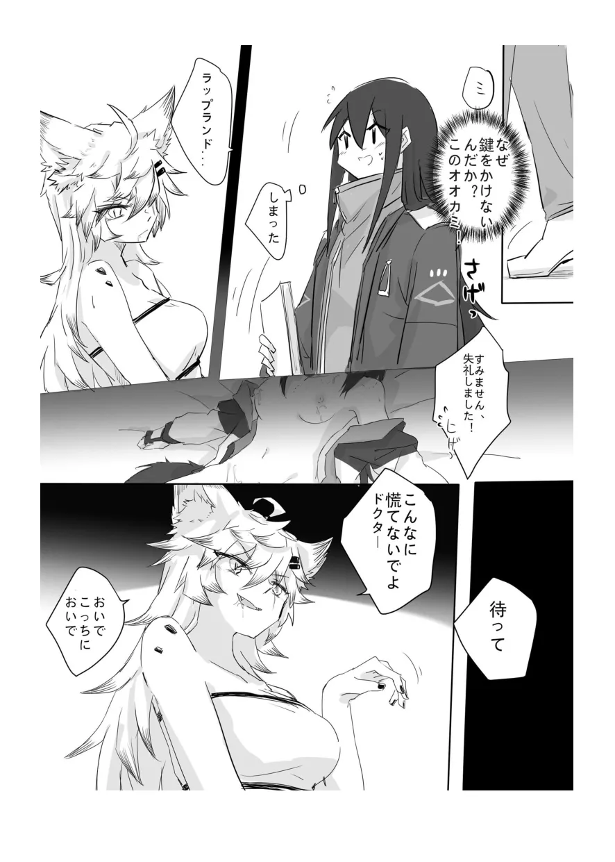 アークナイツのオオカミ丼 Page.7