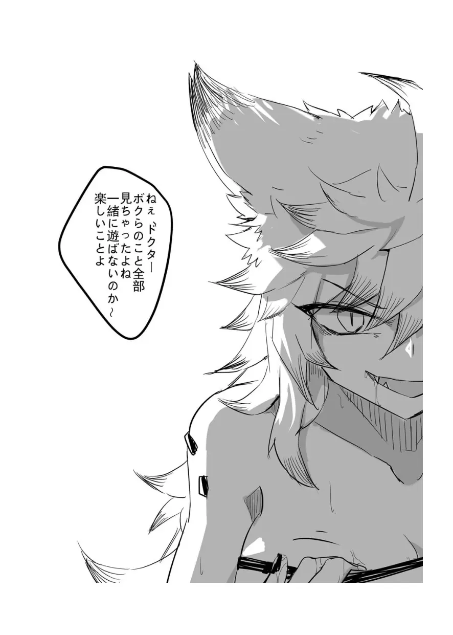 アークナイツのオオカミ丼 Page.8