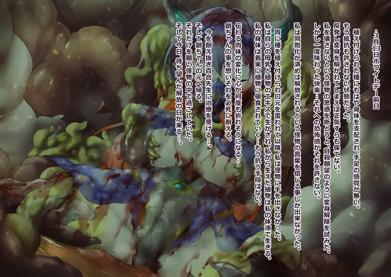 エクスティアカカオ怪人化バレンタイン編 Page.83