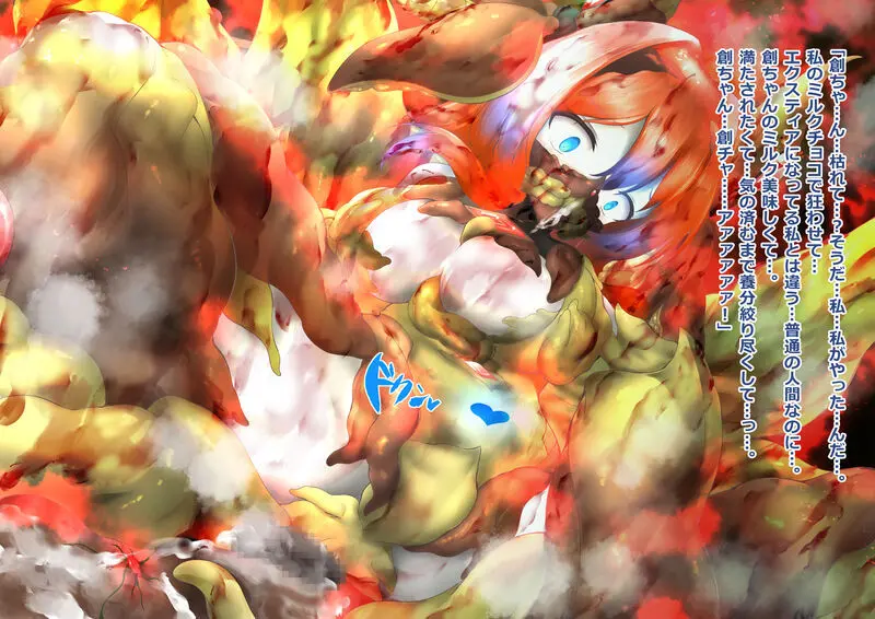 エクスティアカカオ怪人化バレンタイン編 Page.97